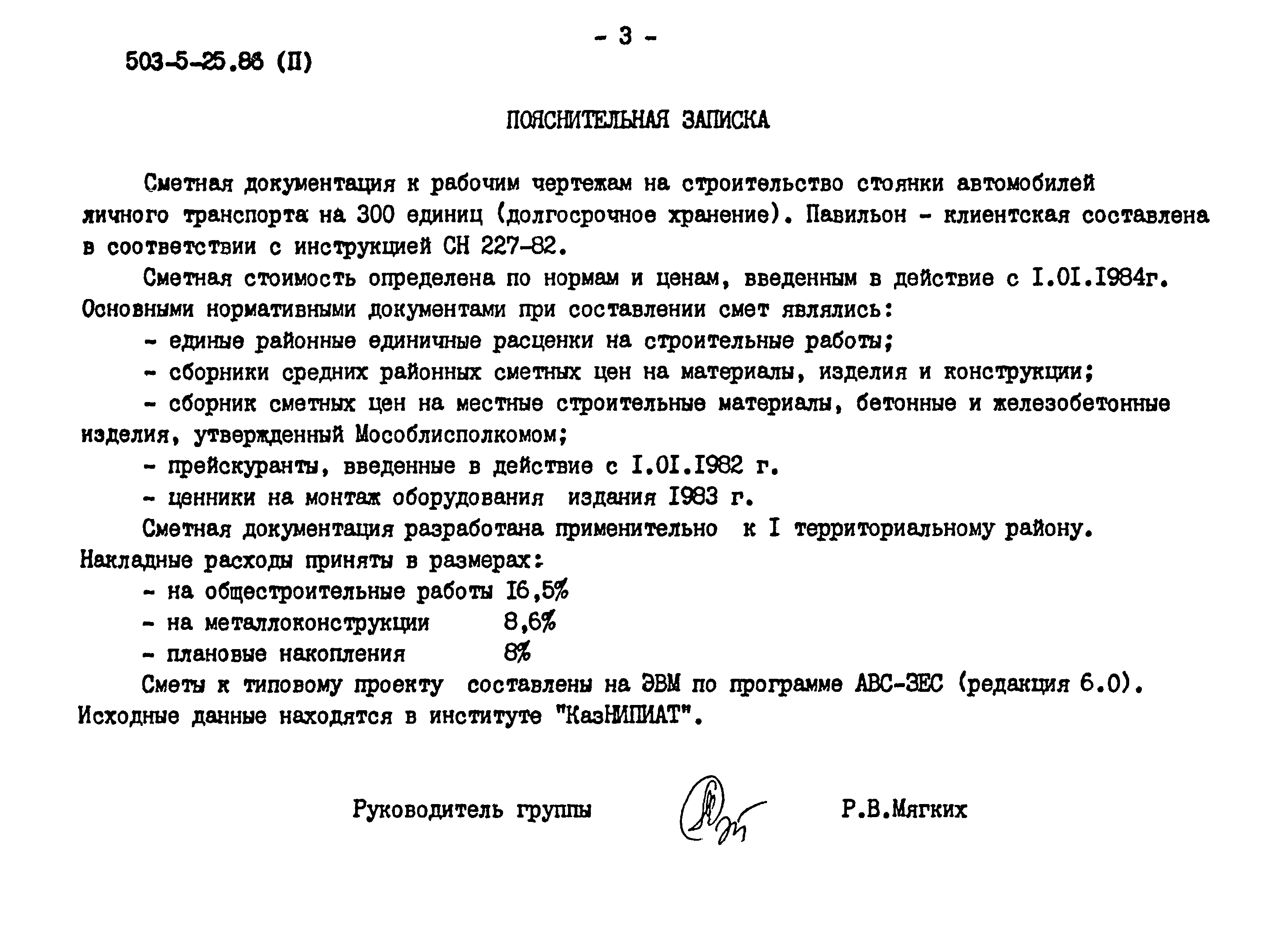 Типовой проект 503-5-25.86