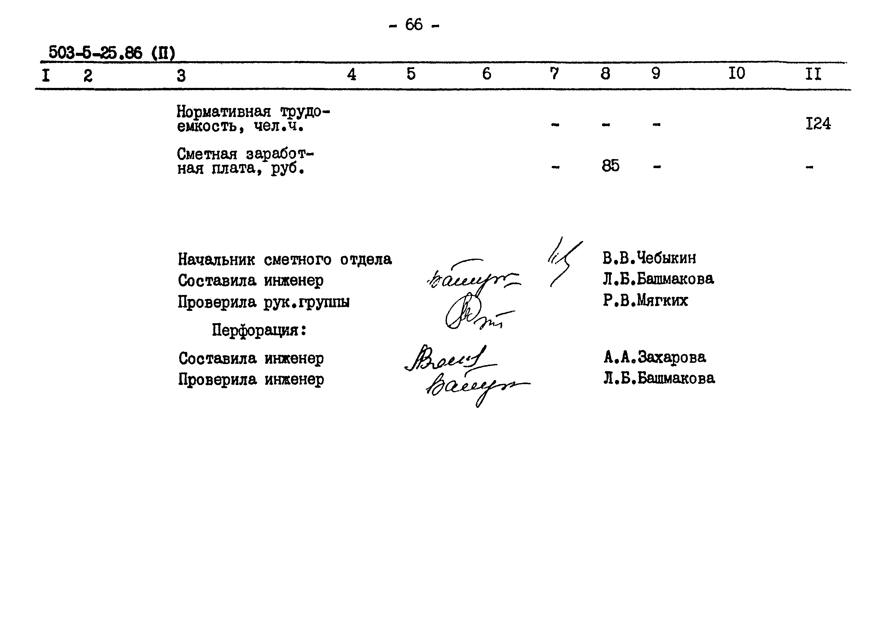 Типовой проект 503-5-25.86