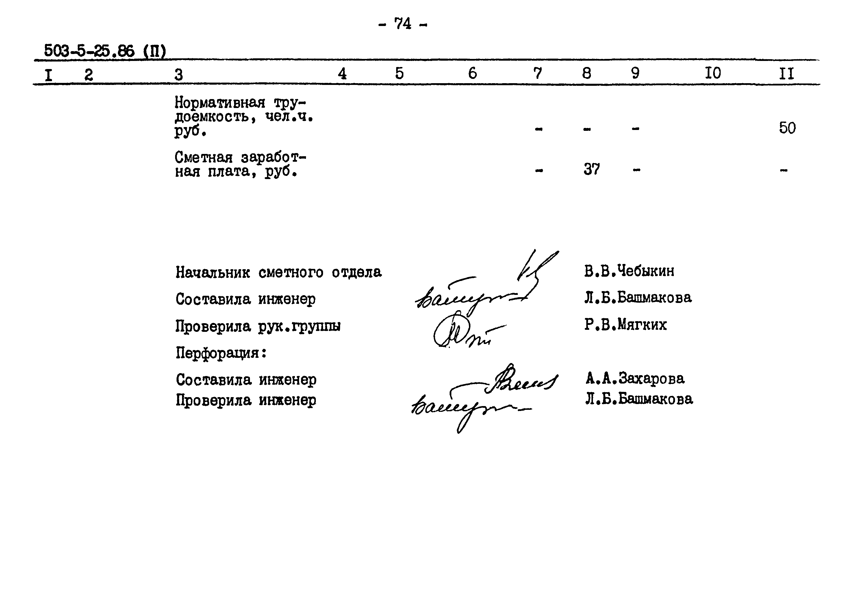 Типовой проект 503-5-25.86