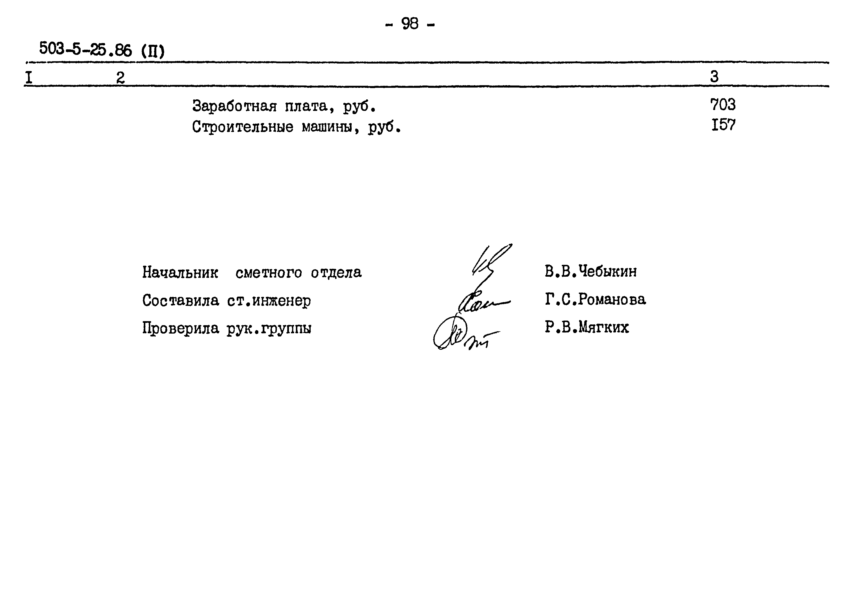 Типовой проект 503-5-25.86