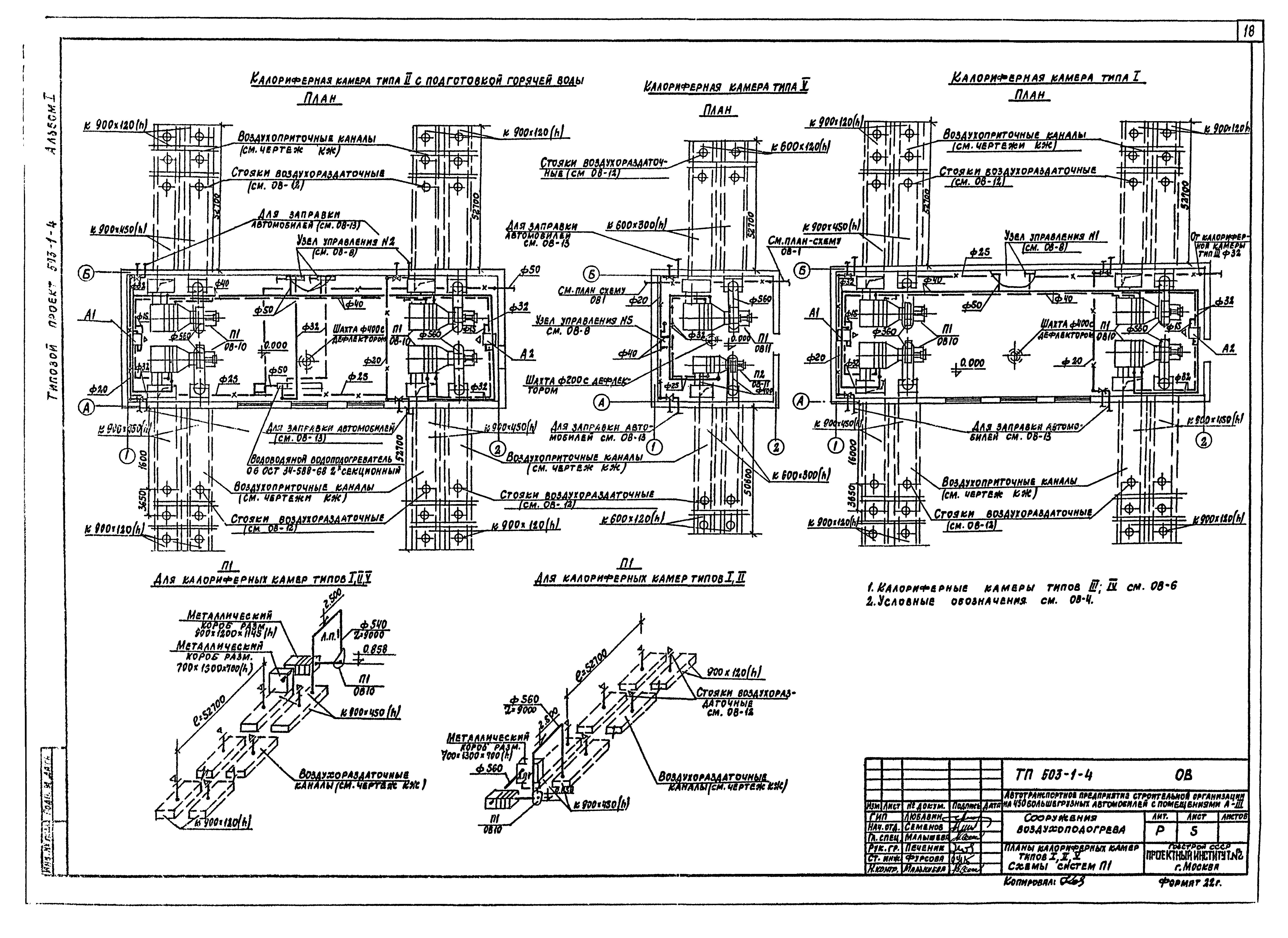 Типовой проект 503-1-4