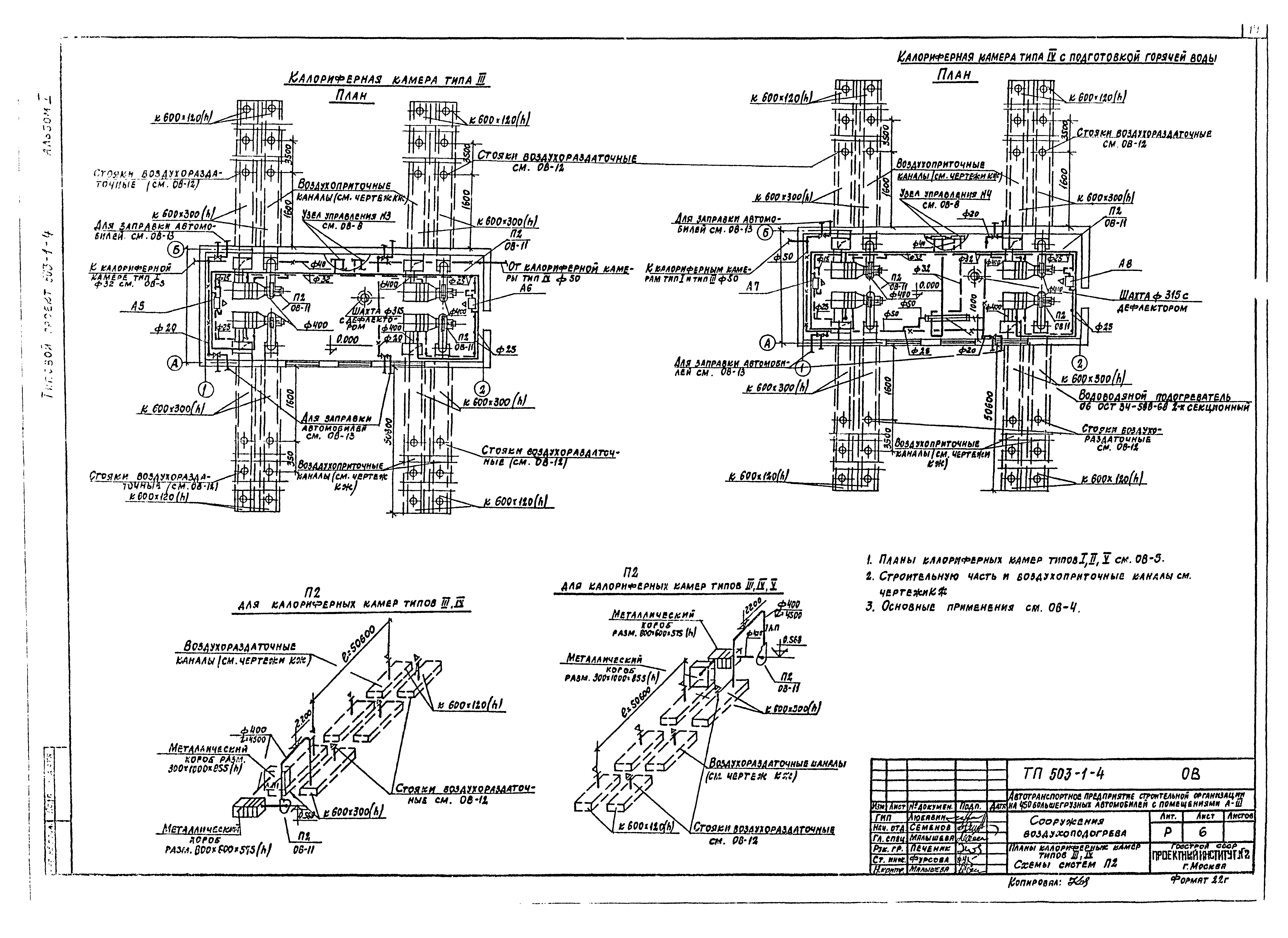 Типовой проект 503-1-4