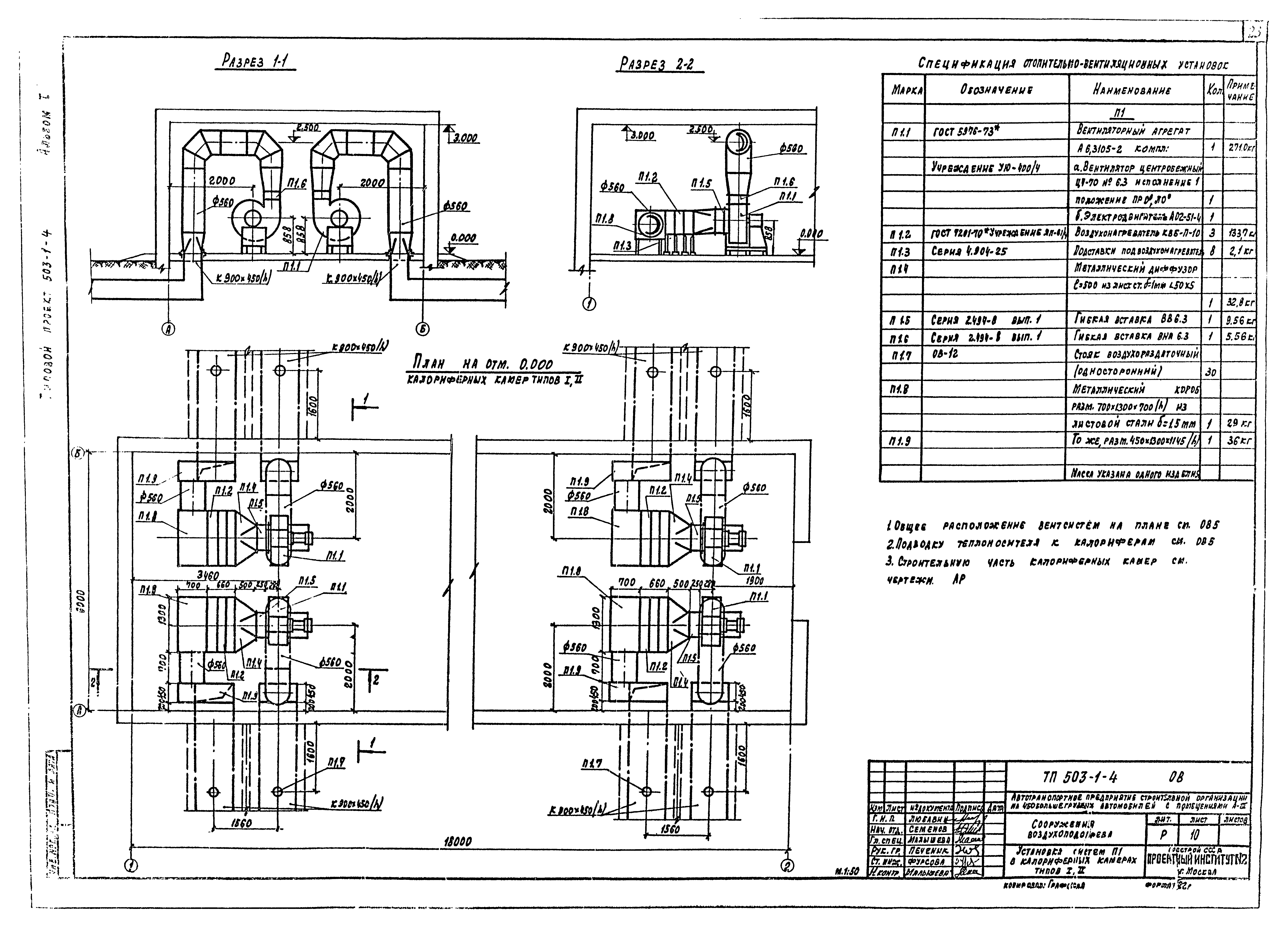 Типовой проект 503-1-4