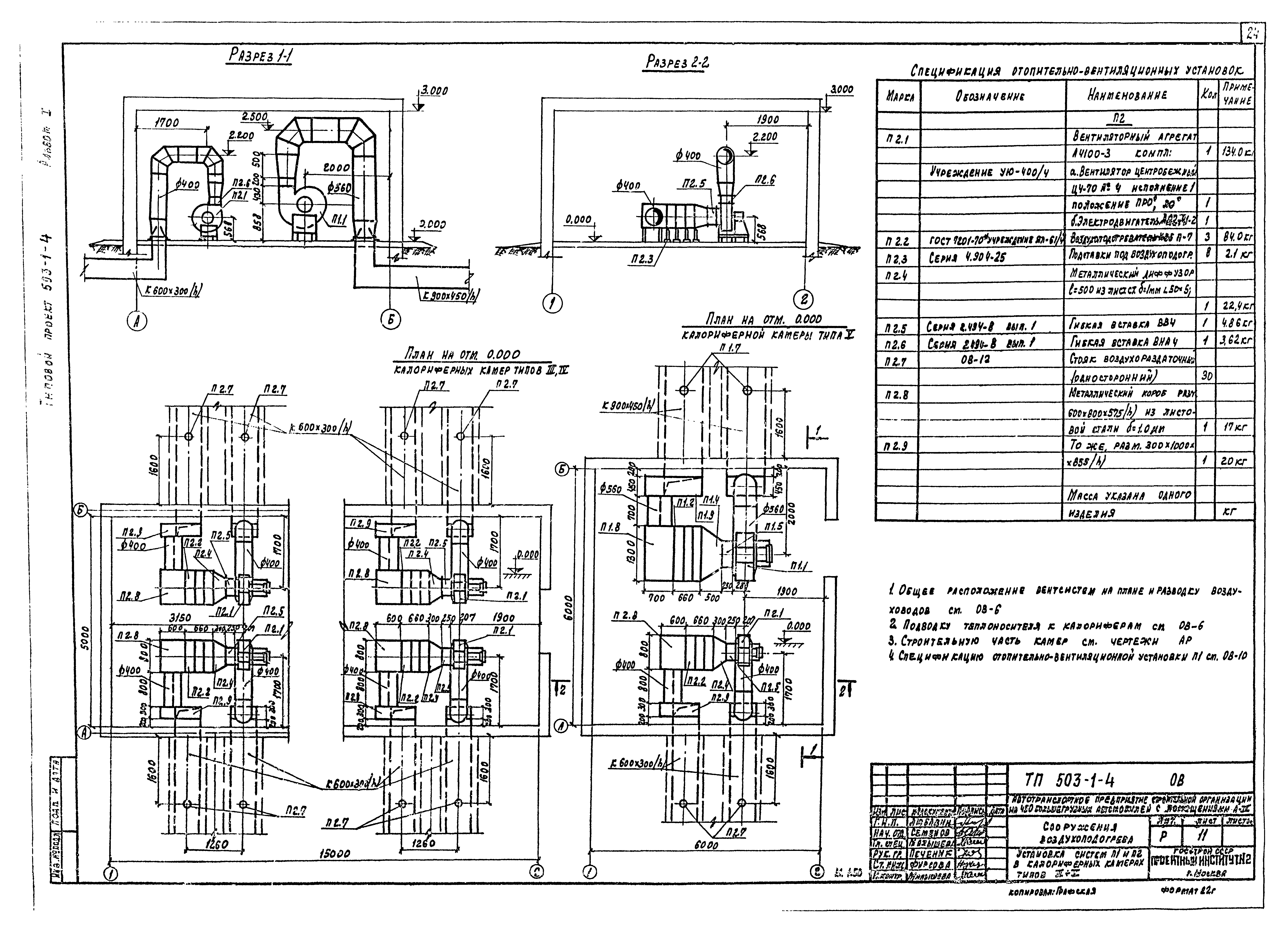 Типовой проект 503-1-4