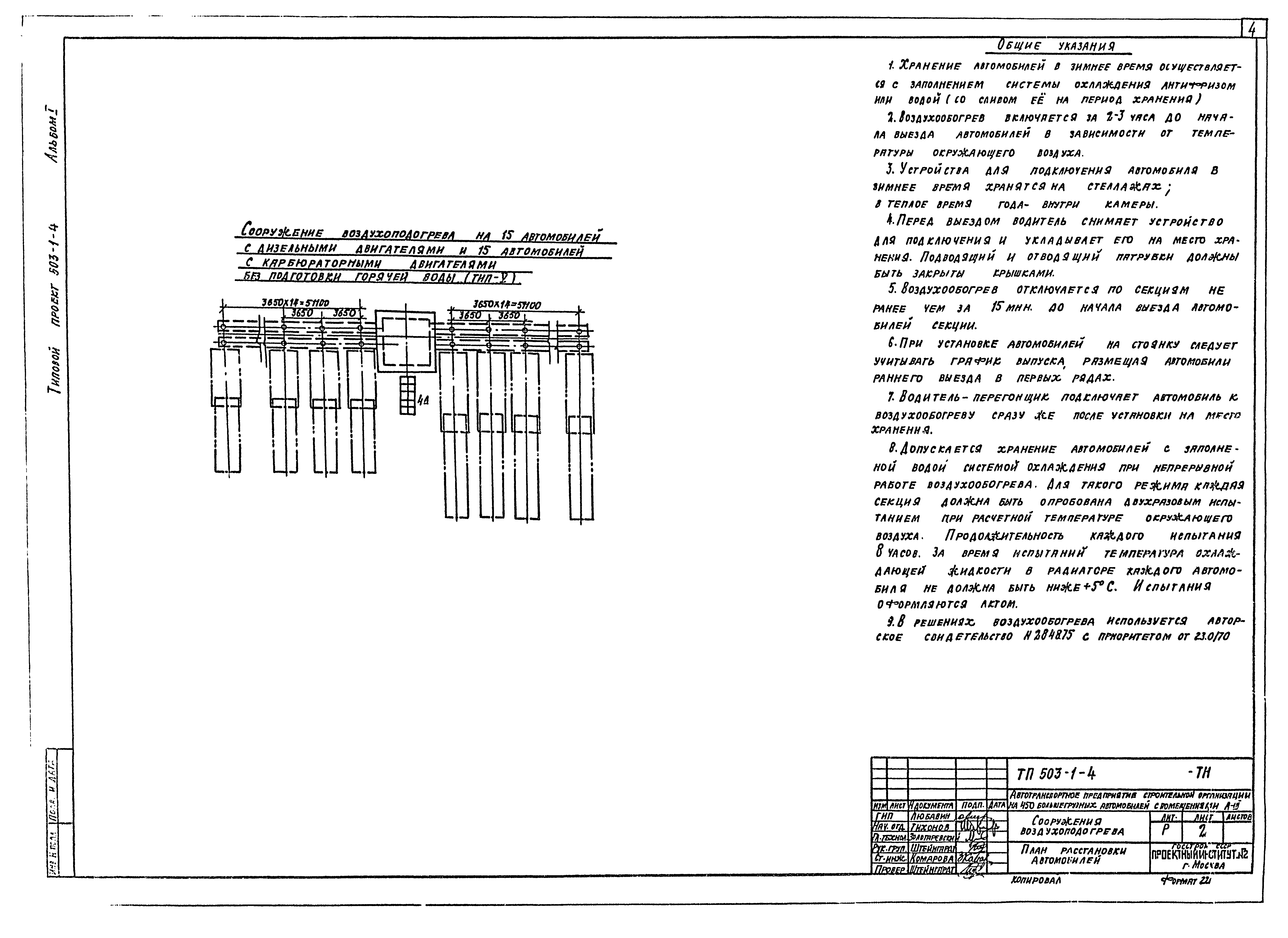Типовой проект 503-1-4