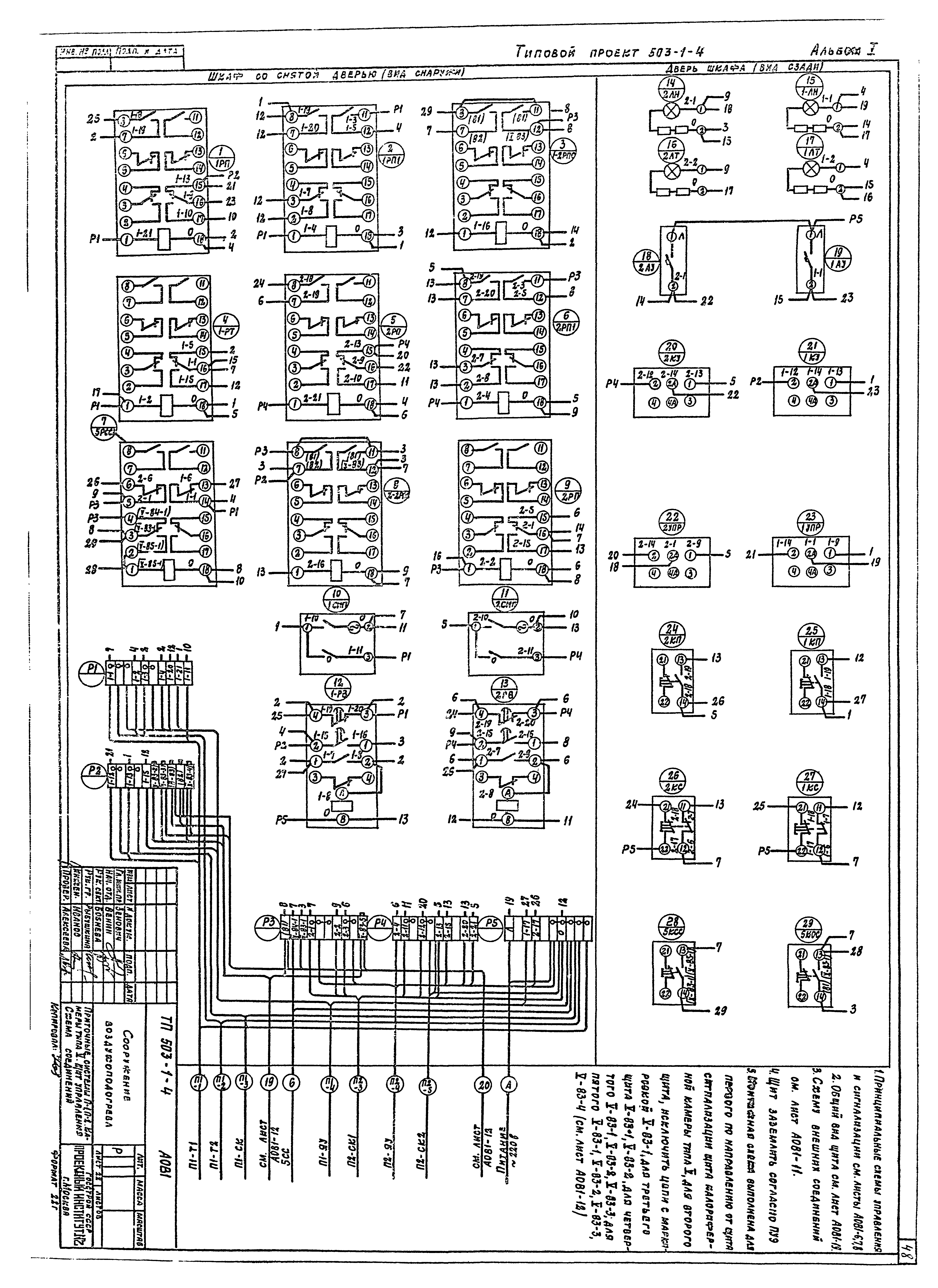 Типовой проект 503-1-4