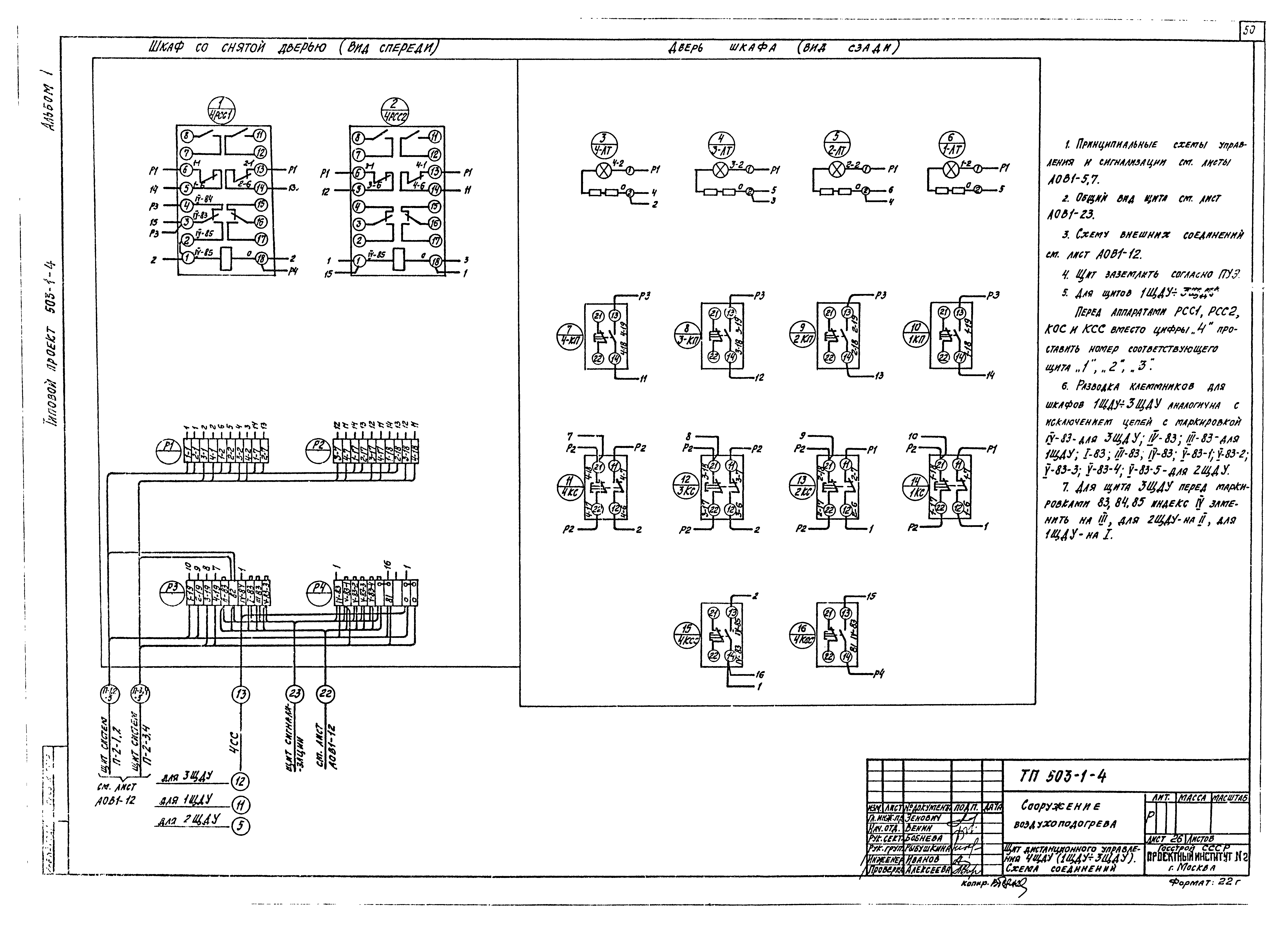 Типовой проект 503-1-4