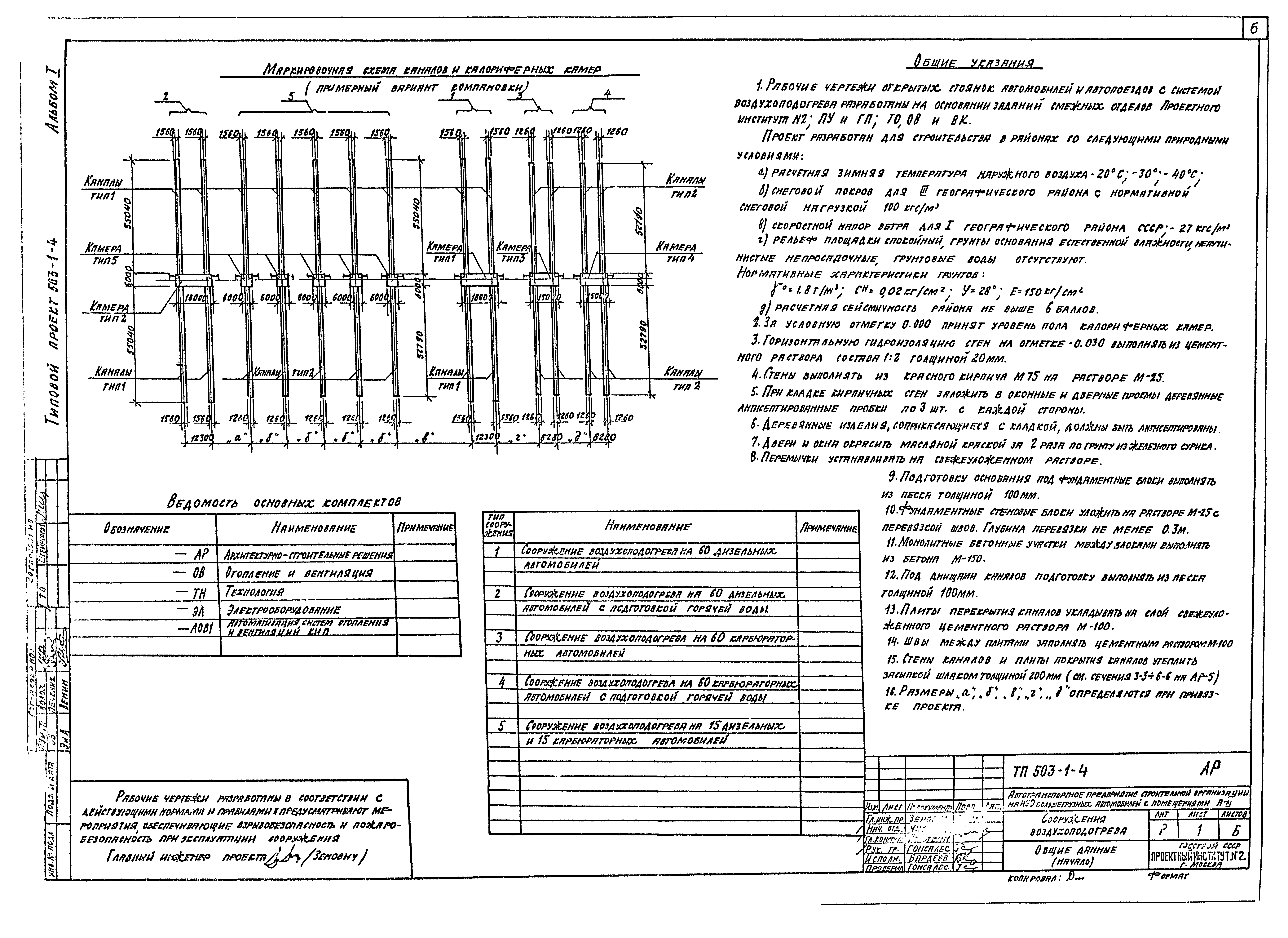 Типовой проект 503-1-4