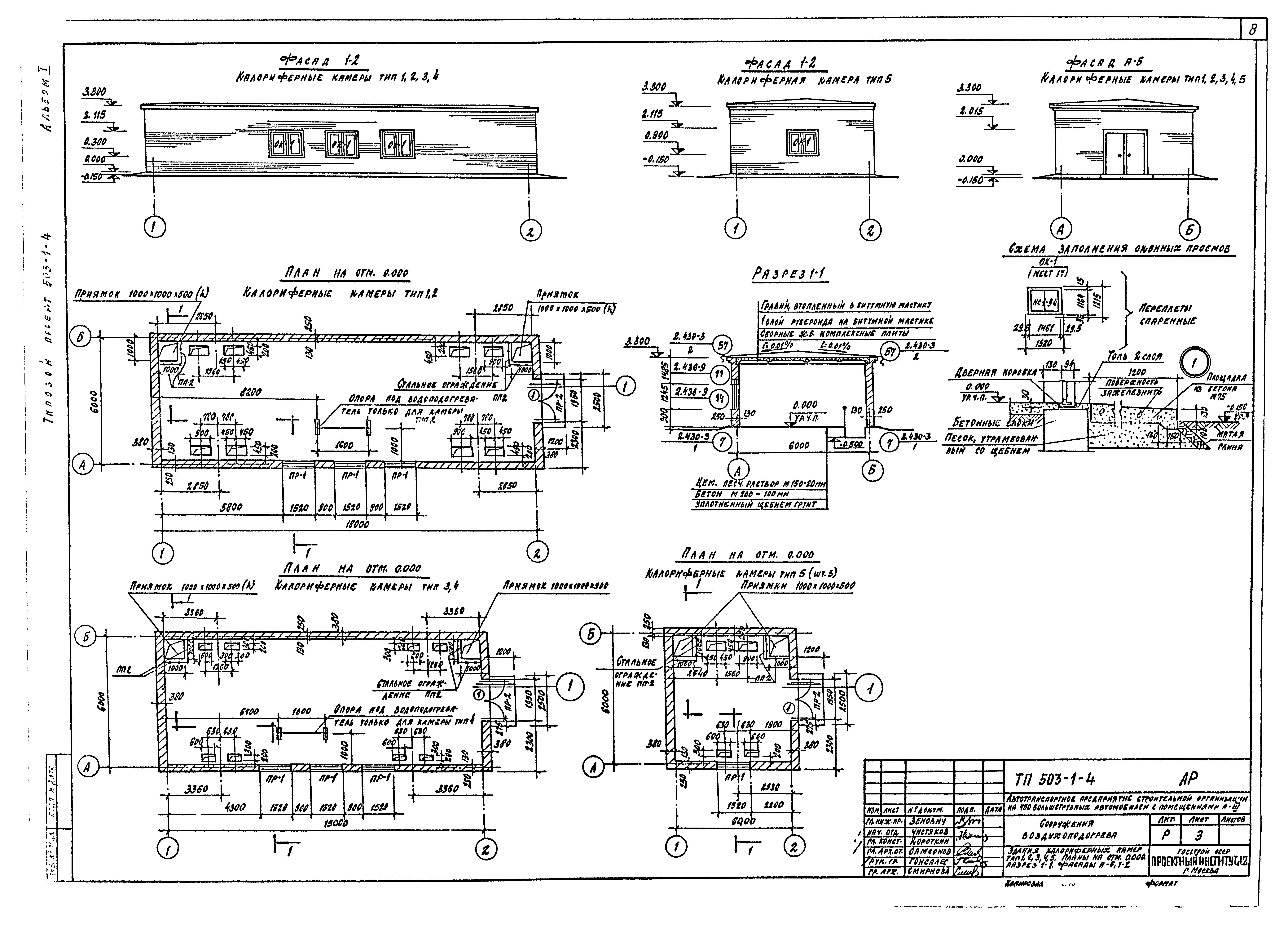 Типовой проект 503-1-4