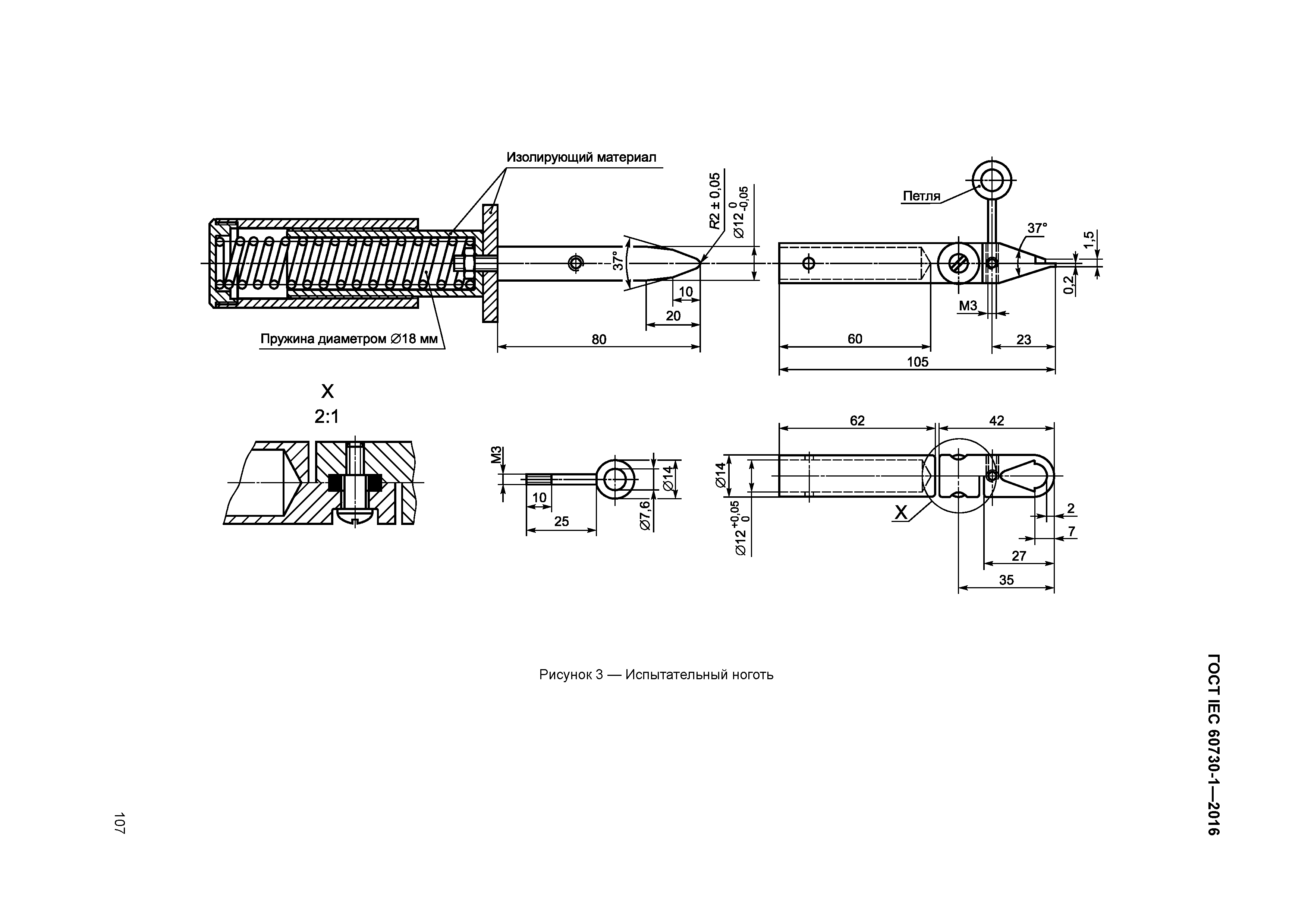 ГОСТ IEC 60730-1-2016