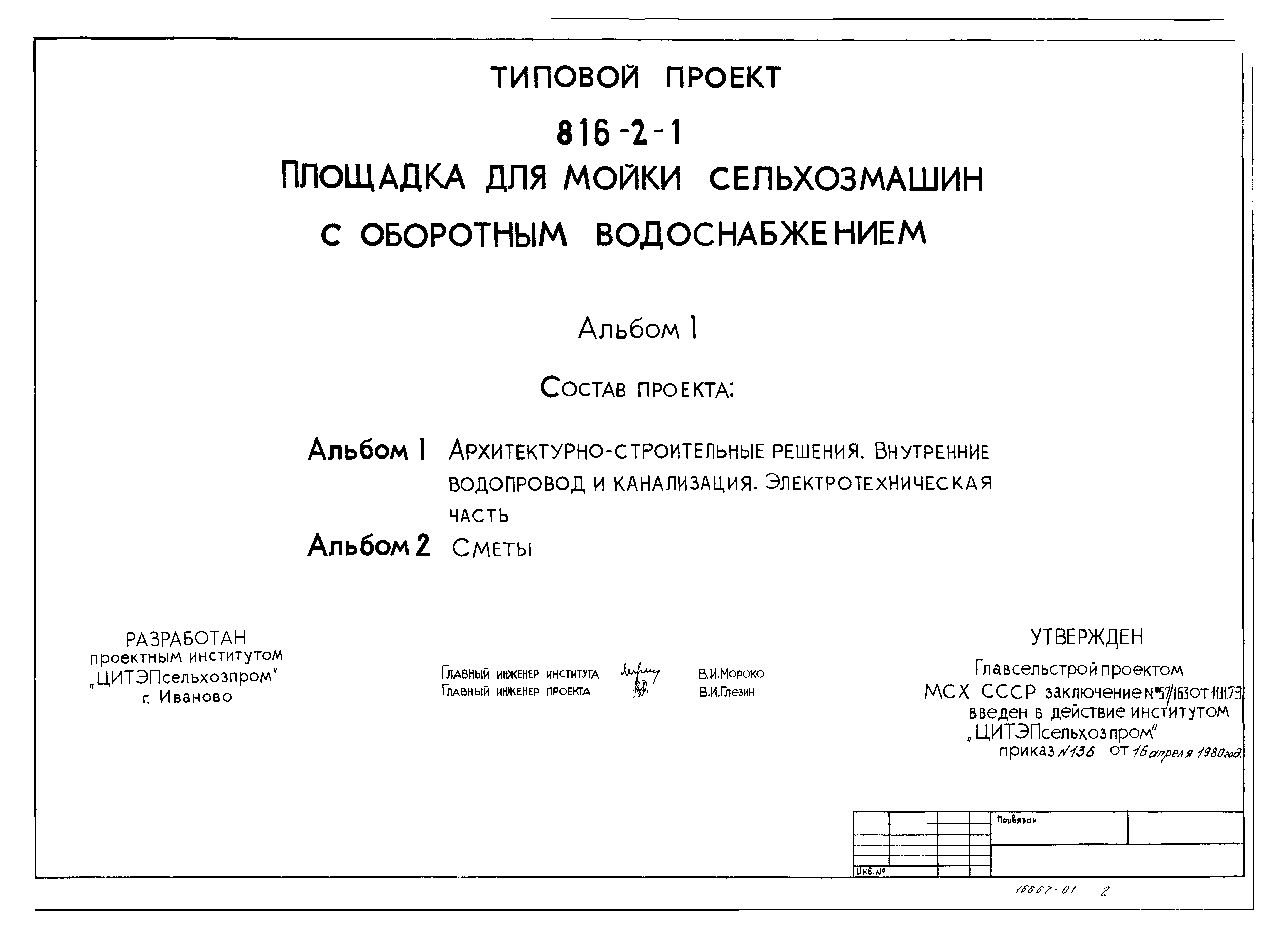 Типовой проект 816-2-1
