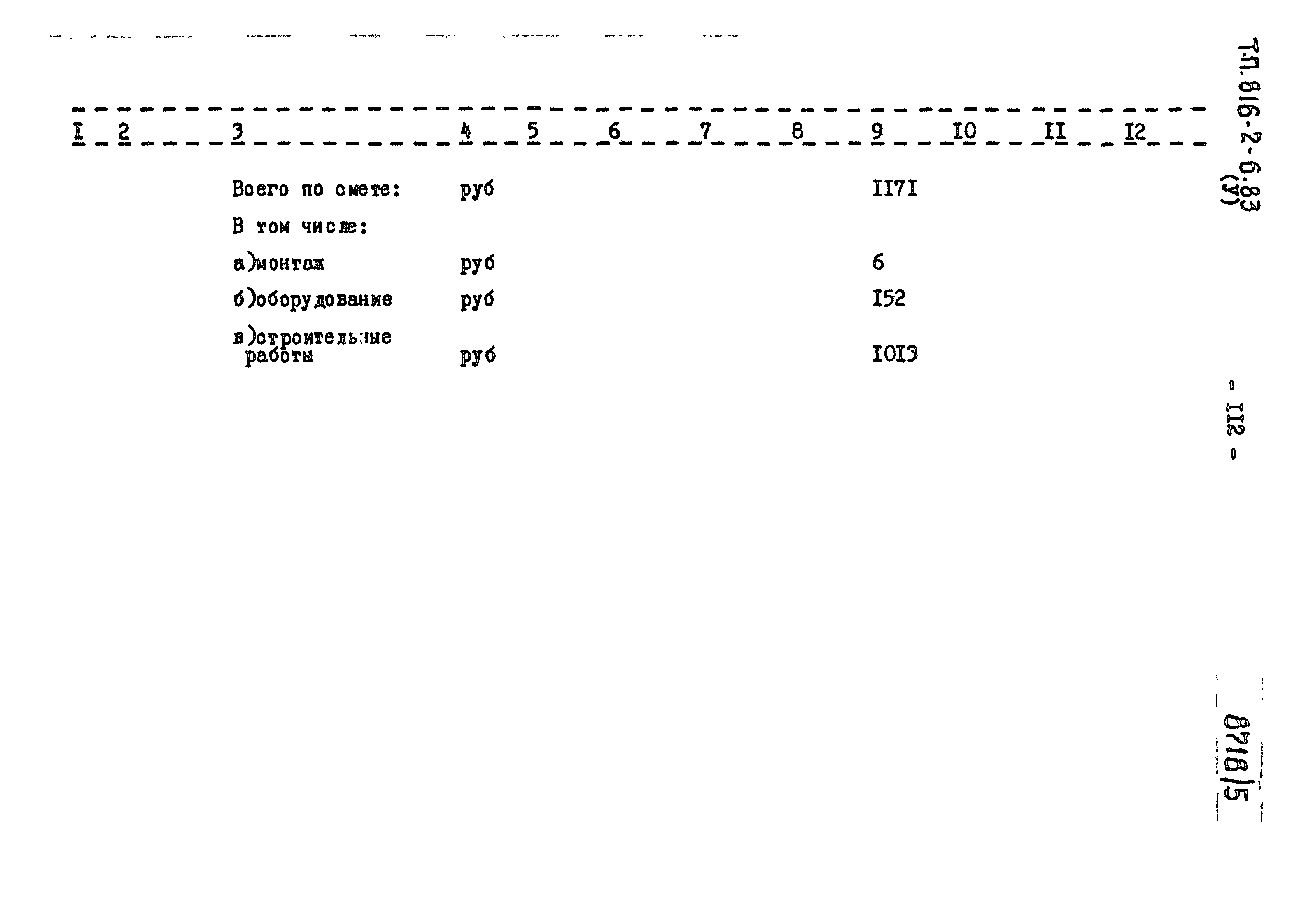 Типовой проект 816-2-6.83