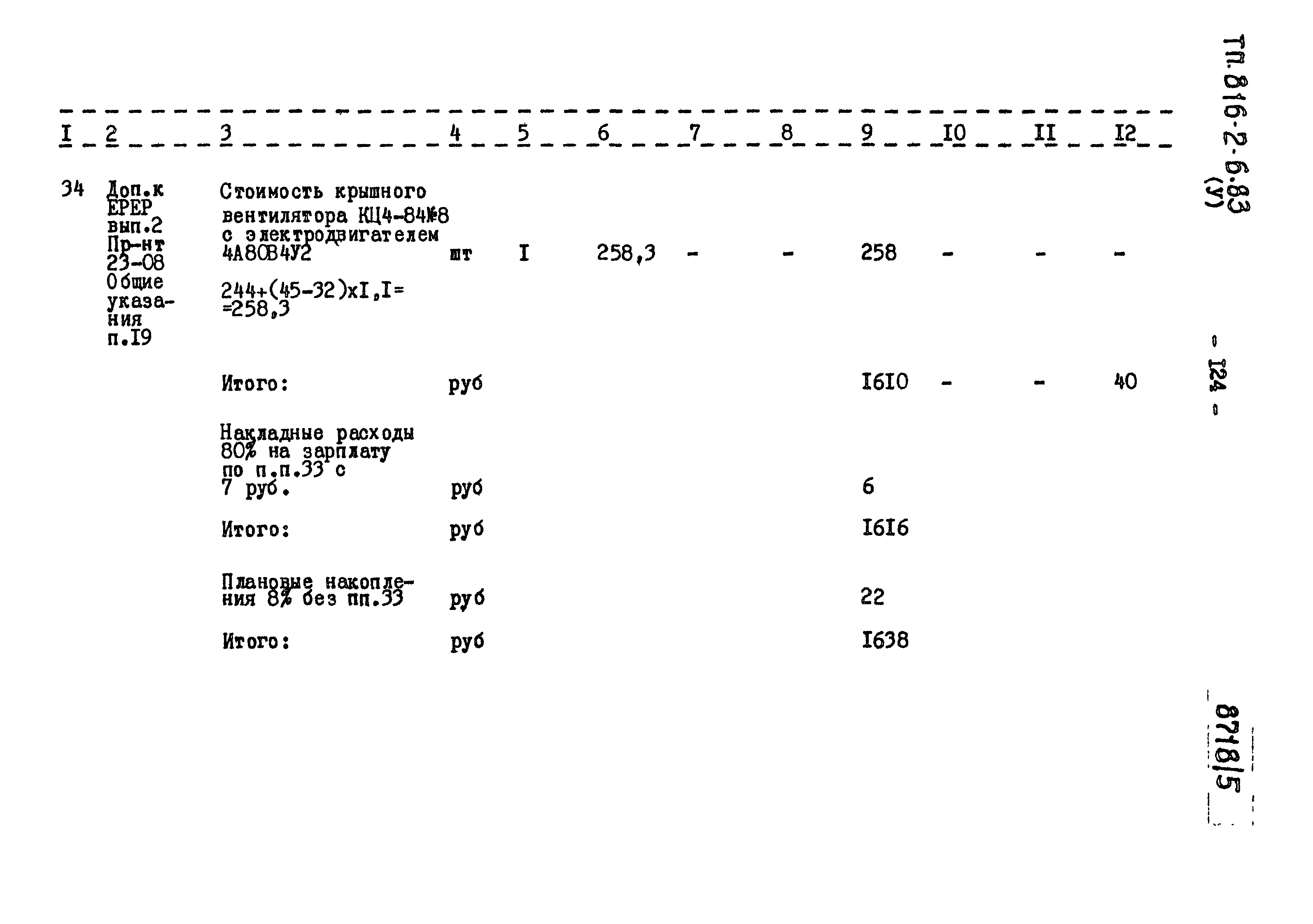 Типовой проект 816-2-6.83