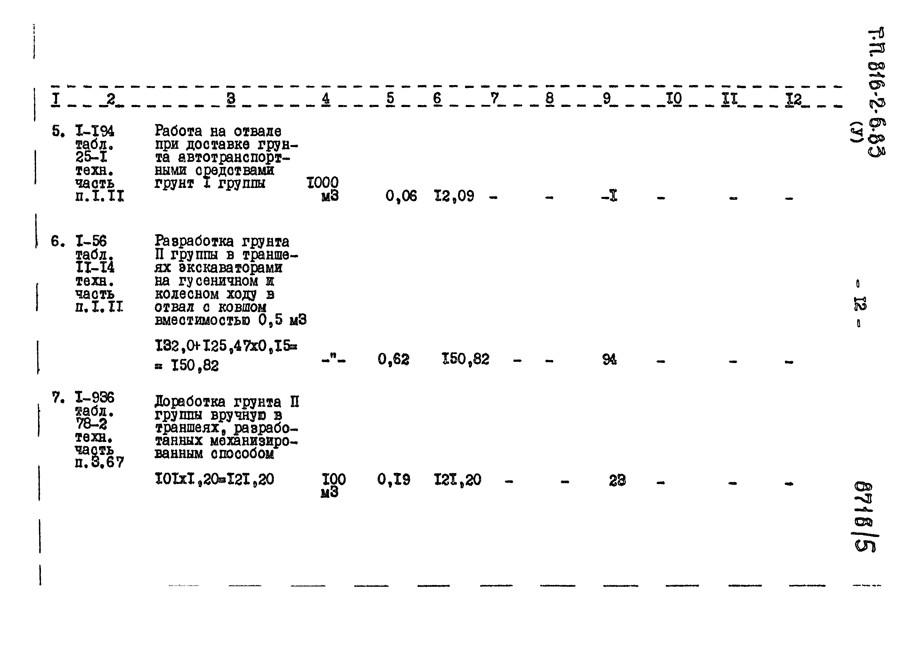 Типовой проект 816-2-6.83