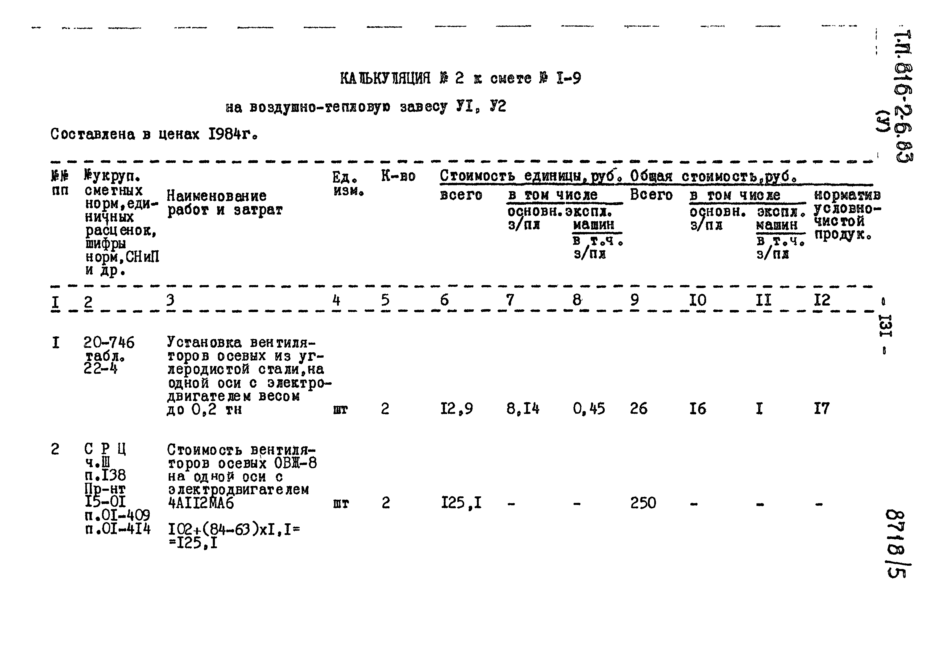 Типовой проект 816-2-6.83