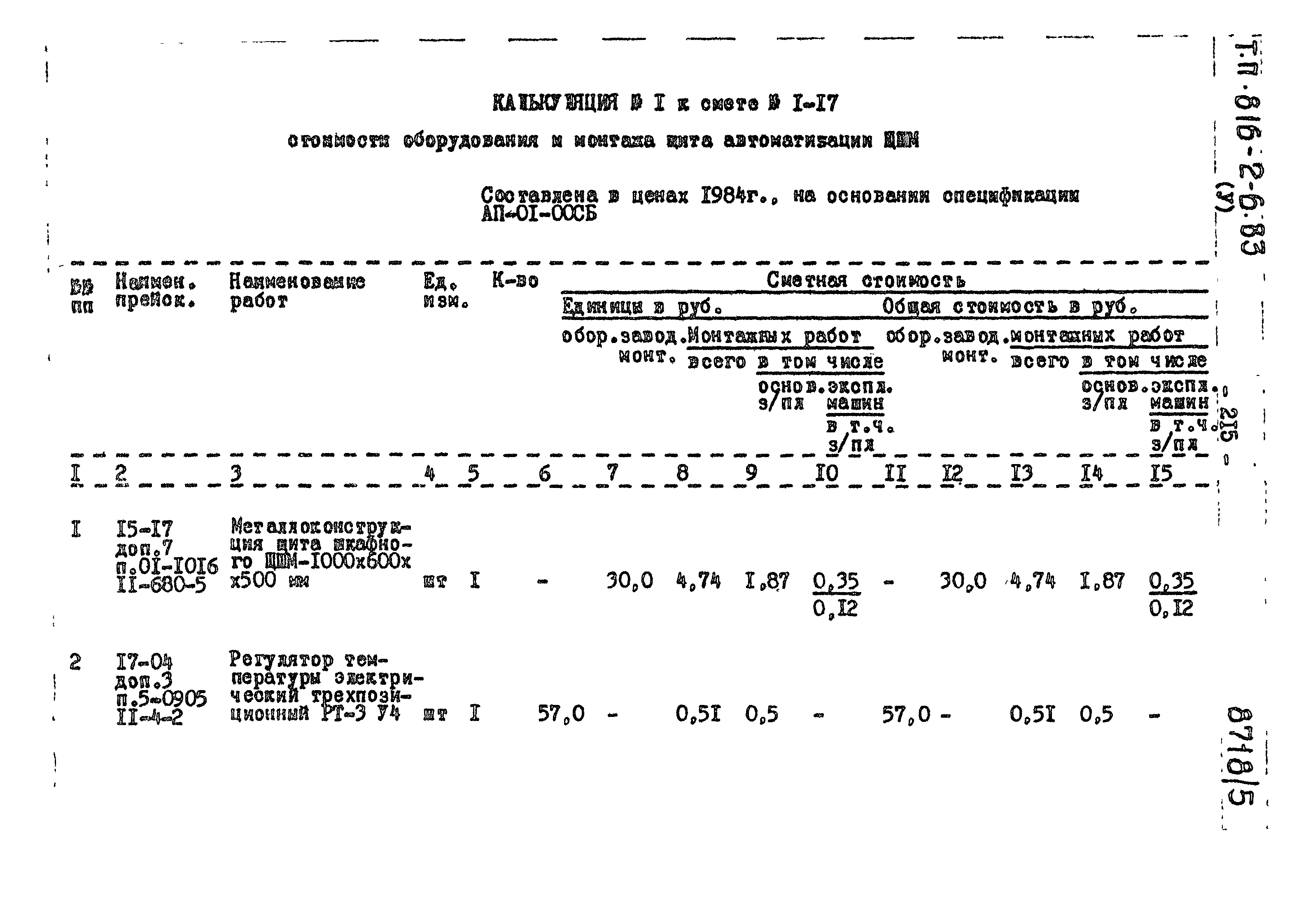 Типовой проект 816-2-6.83