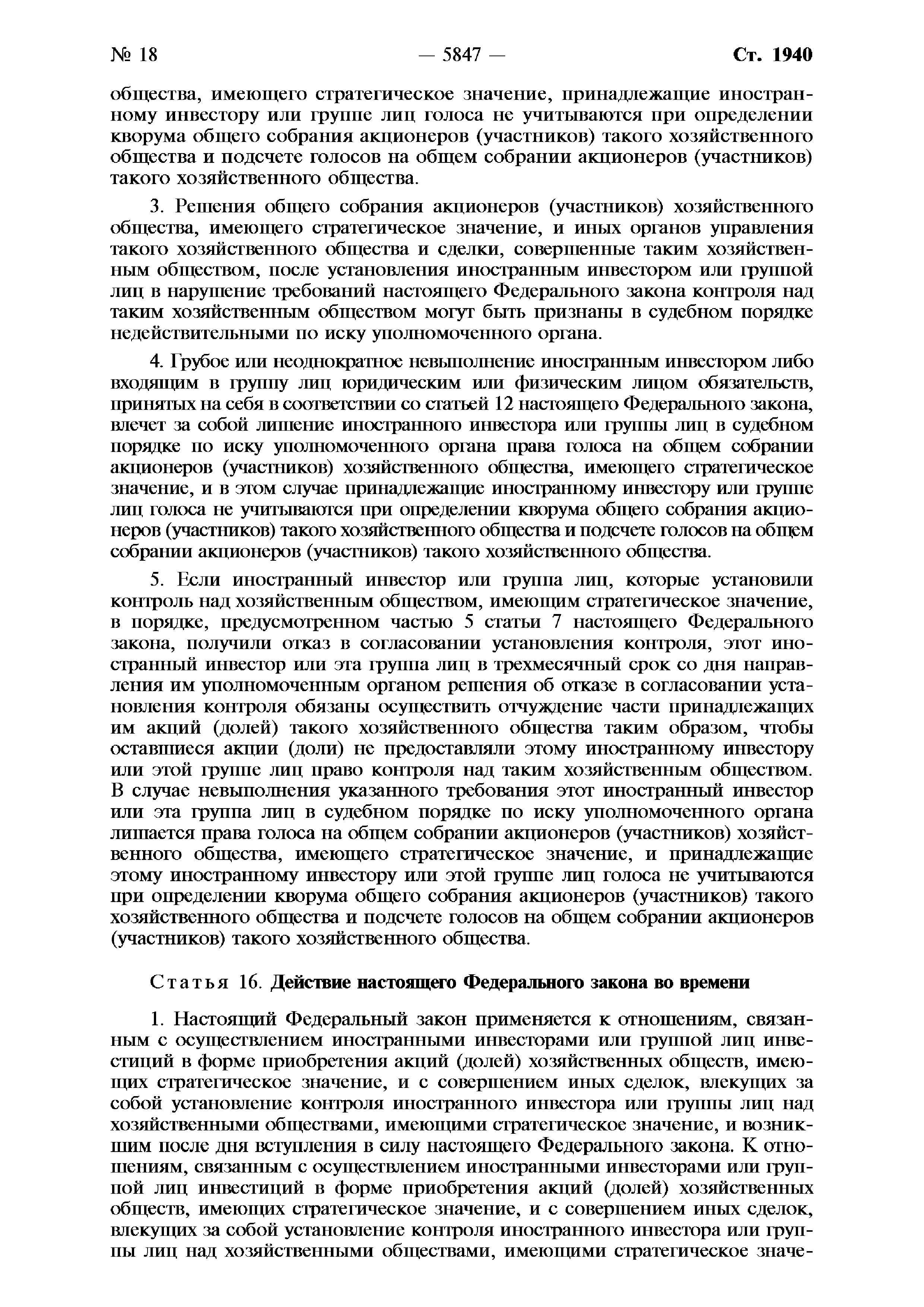 Федеральный закон 57-ФЗ