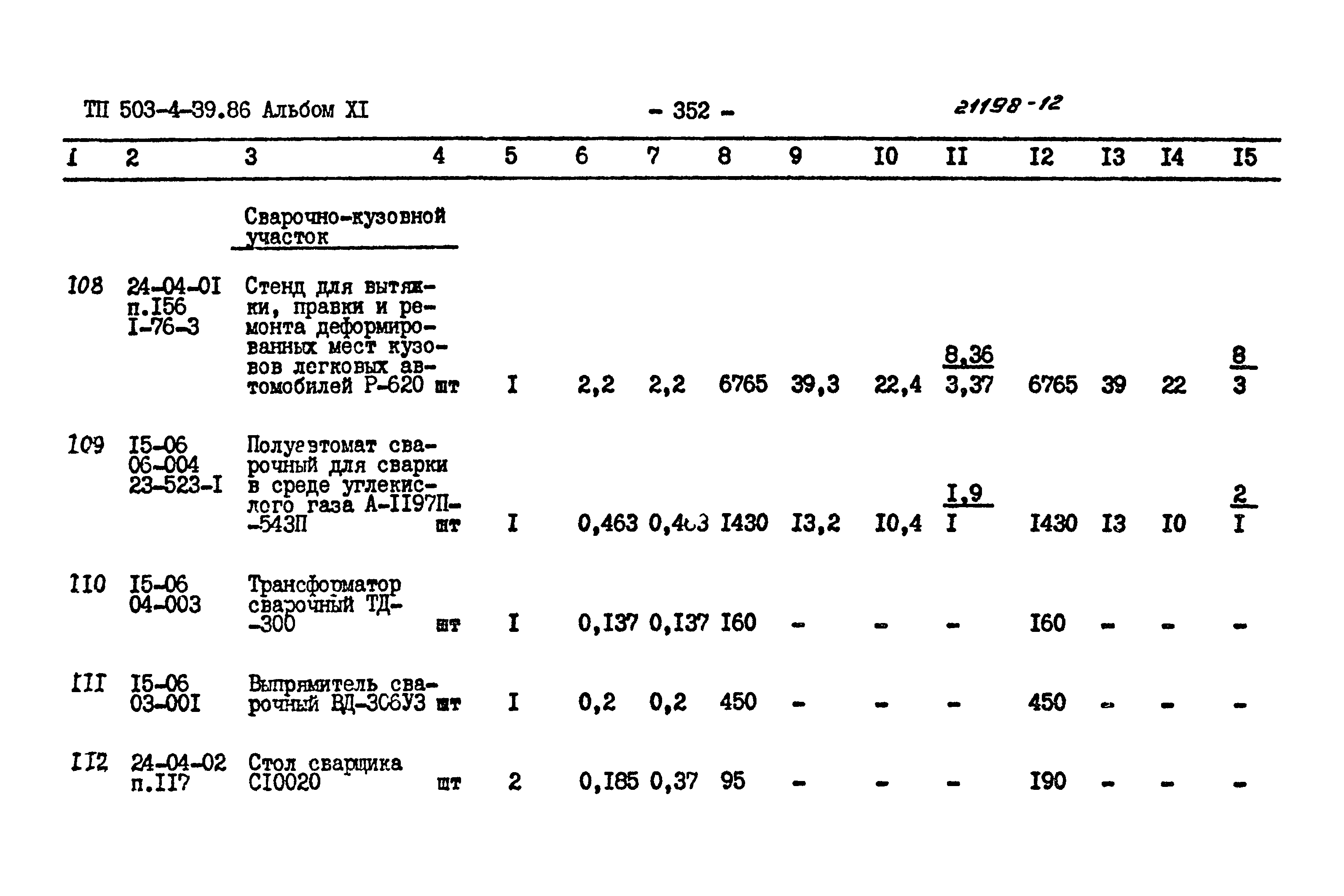 Типовой проект 503-4-39.86