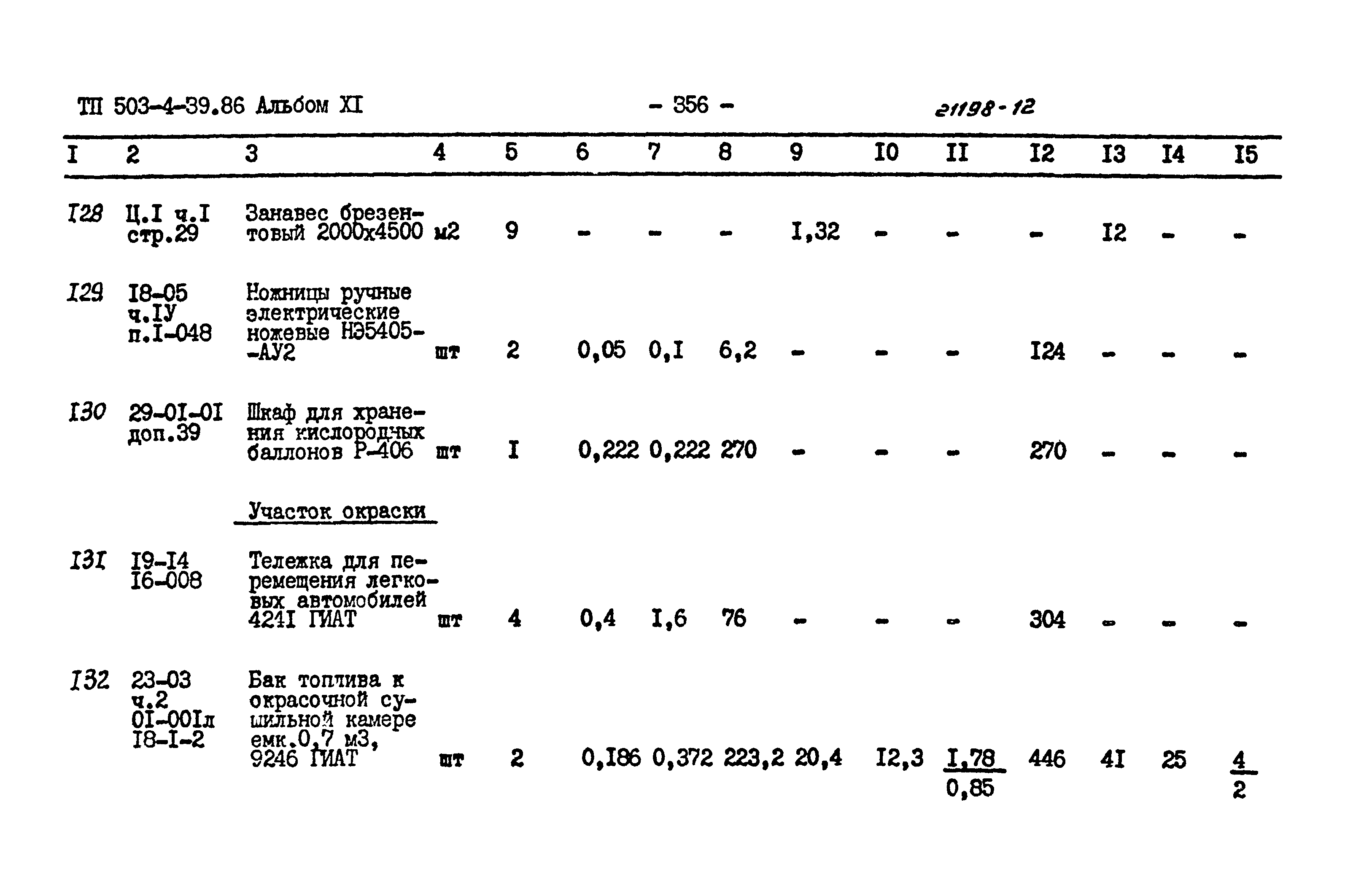 Типовой проект 503-4-39.86