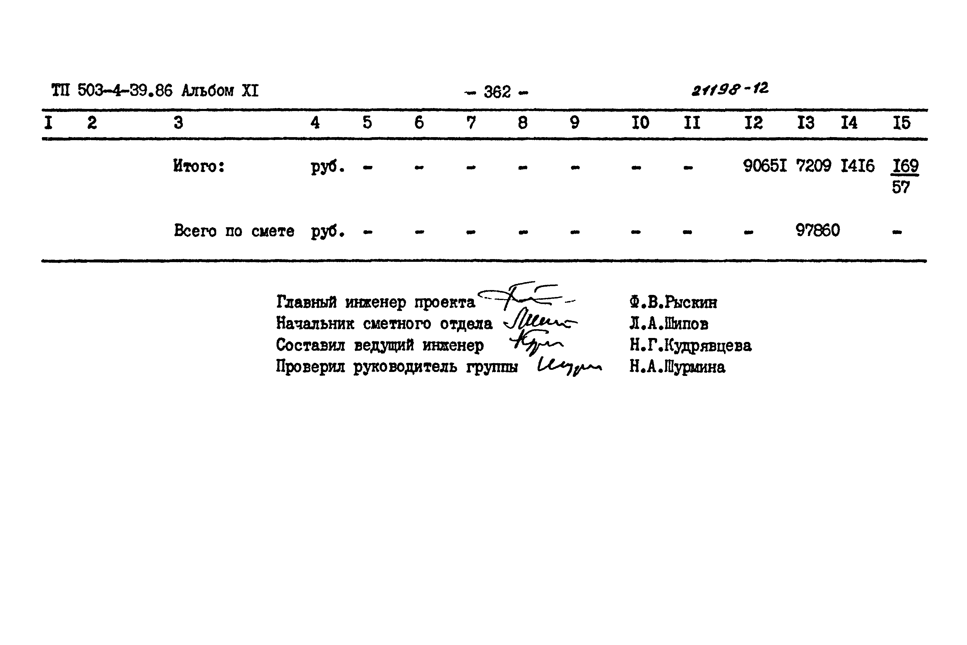 Типовой проект 503-4-39.86