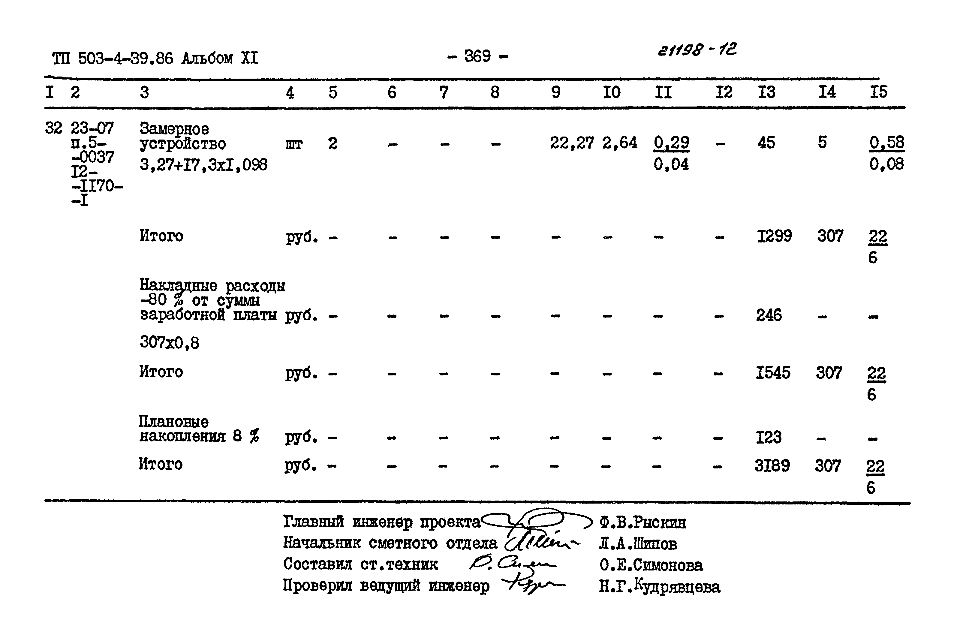 Типовой проект 503-4-39.86