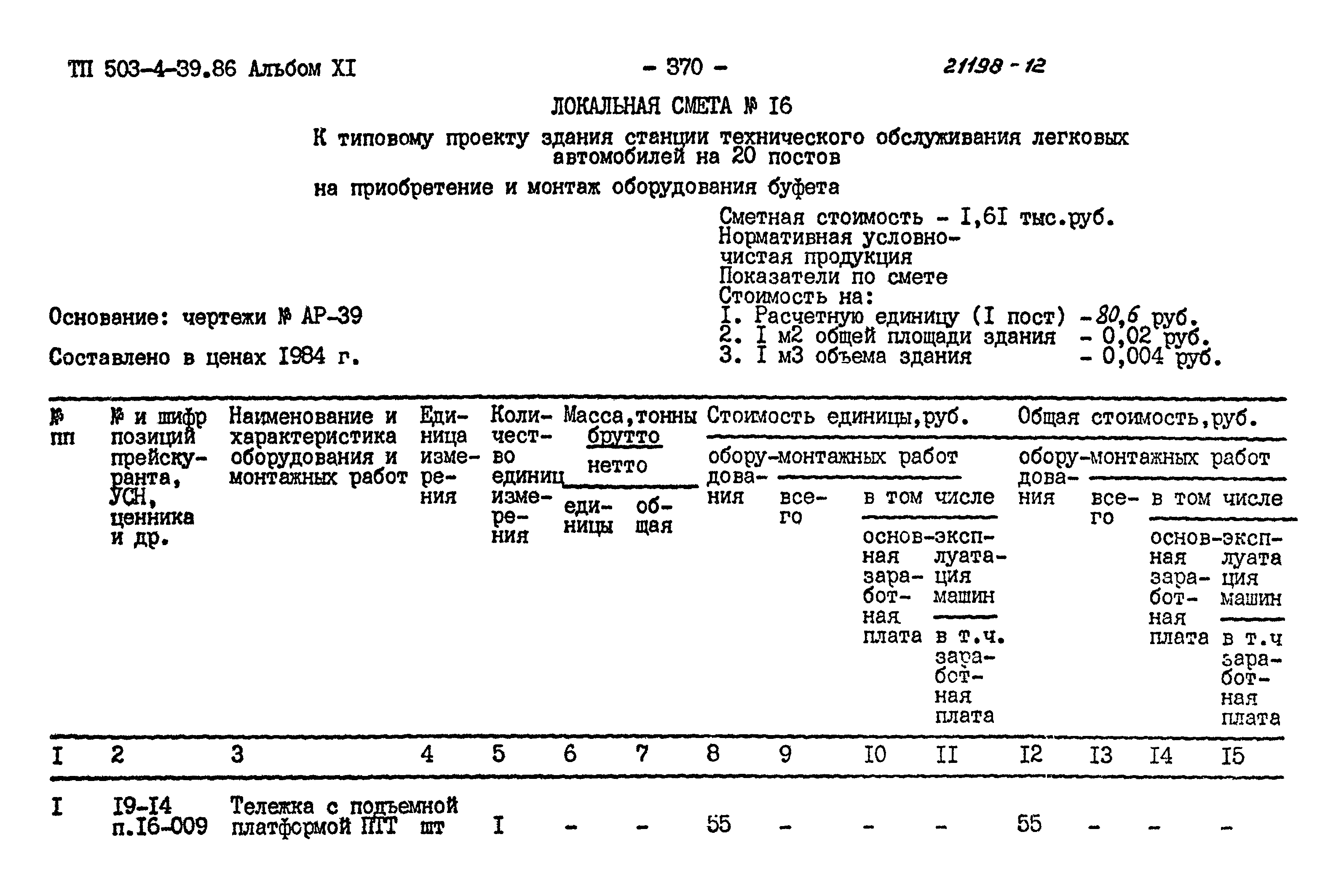 Типовой проект 503-4-39.86