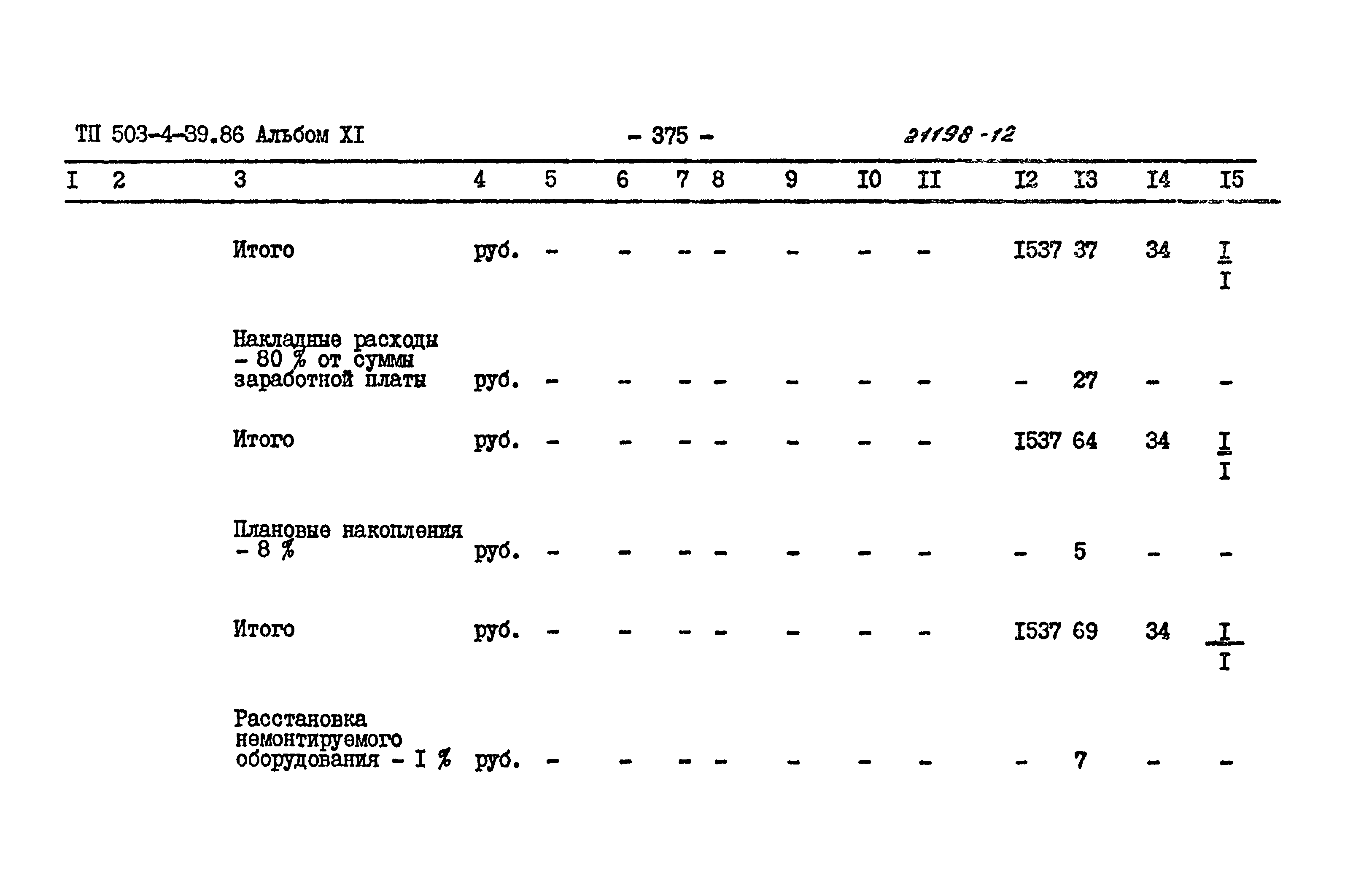 Типовой проект 503-4-39.86