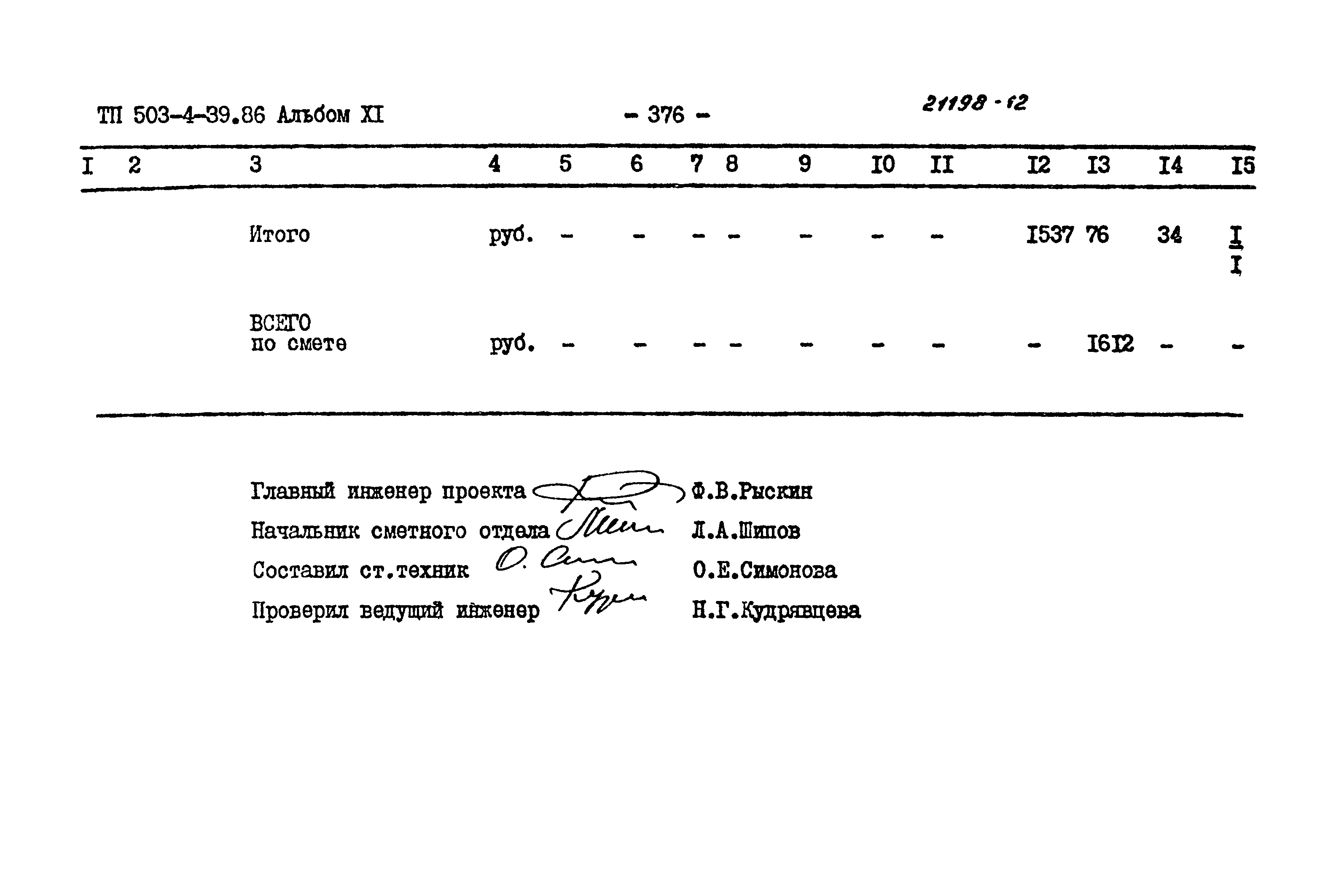 Типовой проект 503-4-39.86