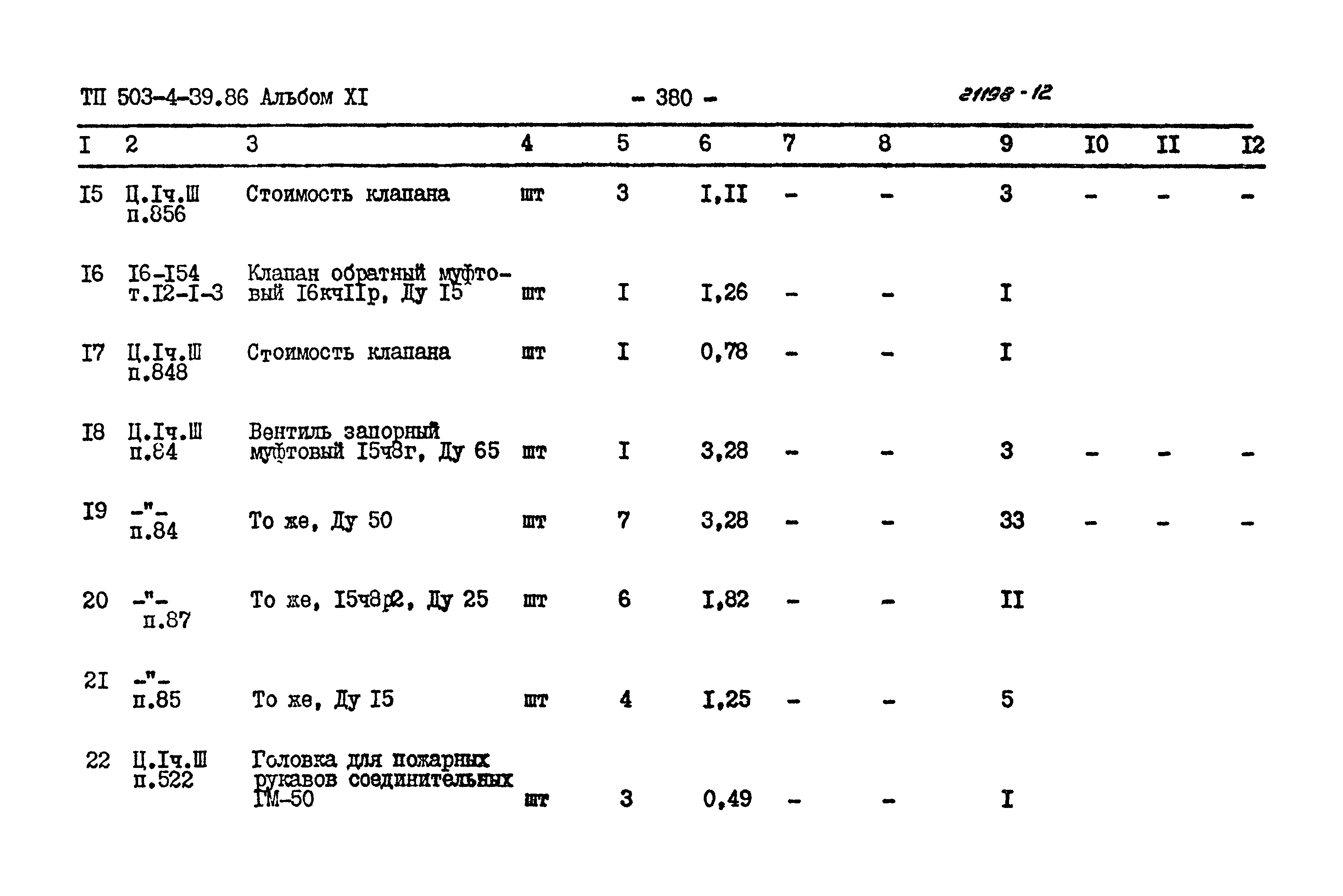 Типовой проект 503-4-39.86