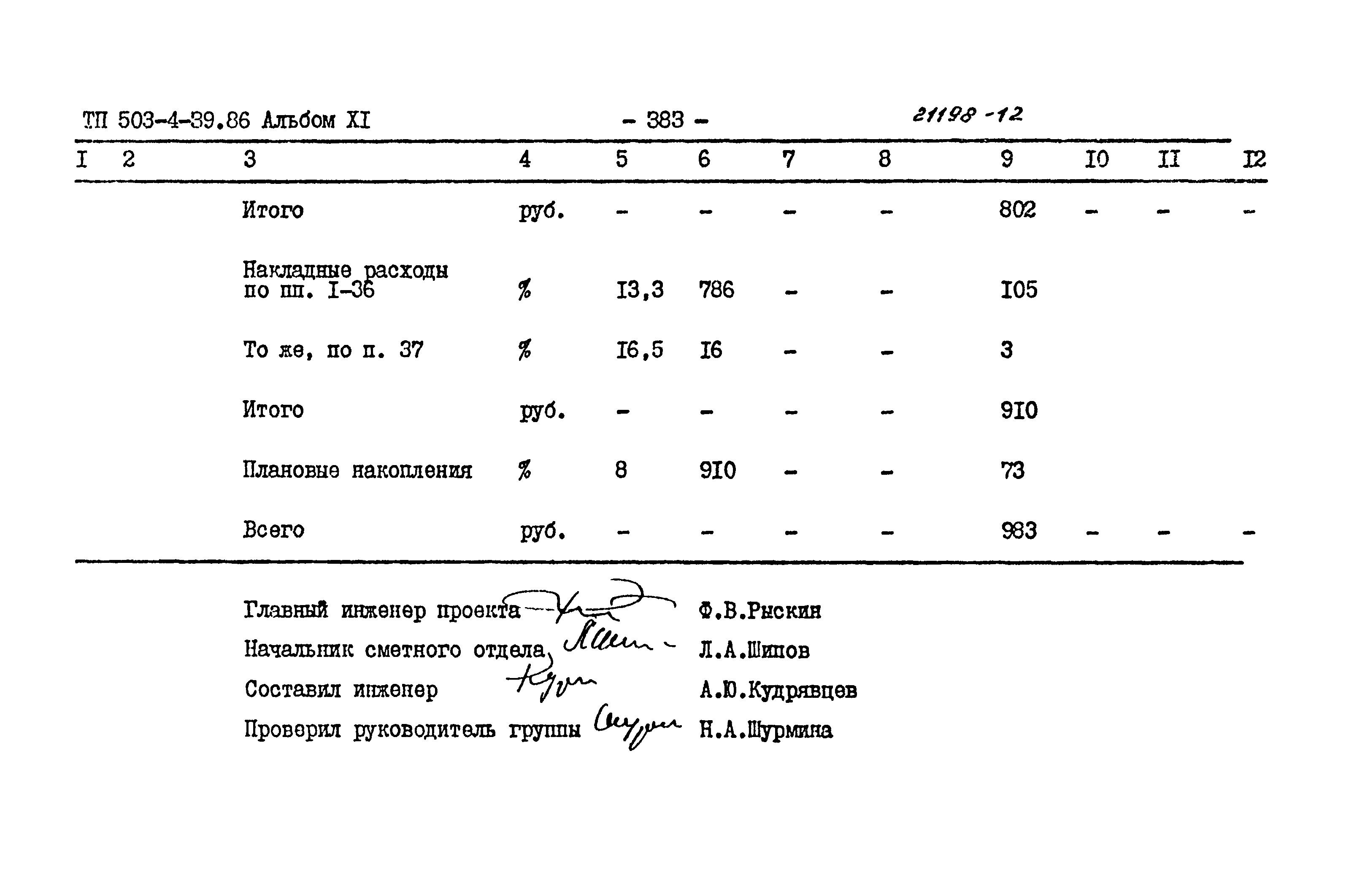 Типовой проект 503-4-39.86