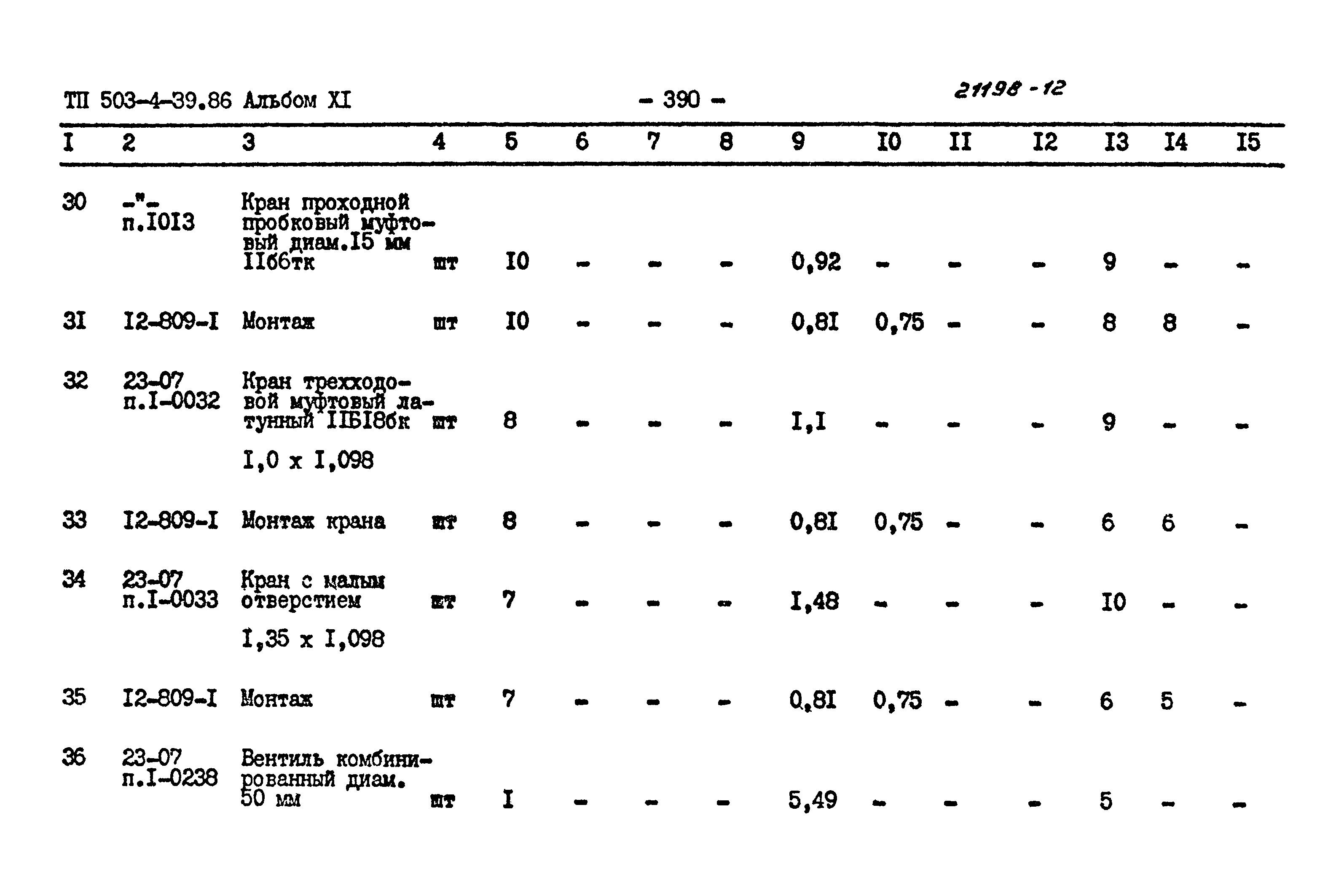 Типовой проект 503-4-39.86