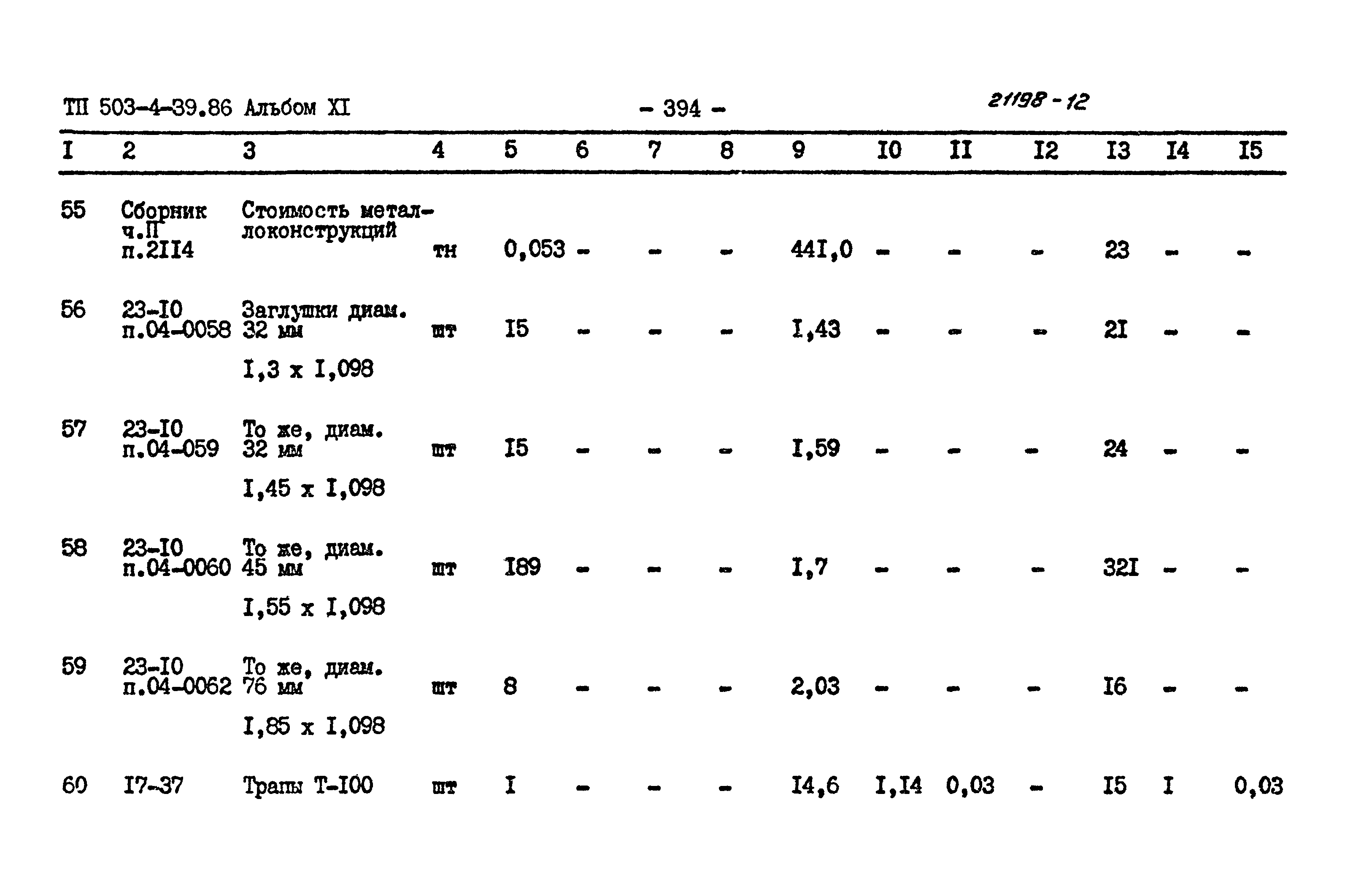 Типовой проект 503-4-39.86