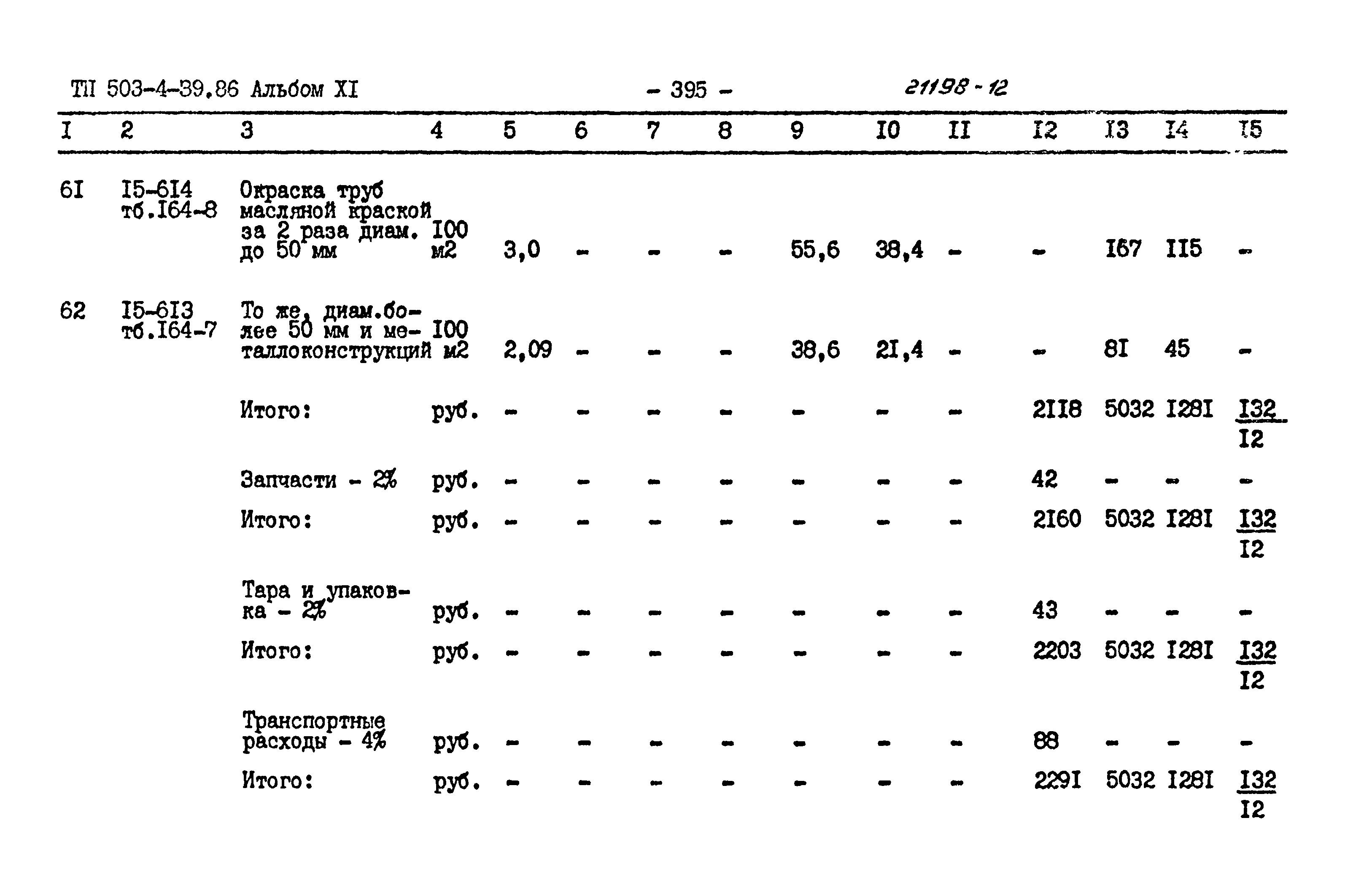 Типовой проект 503-4-39.86