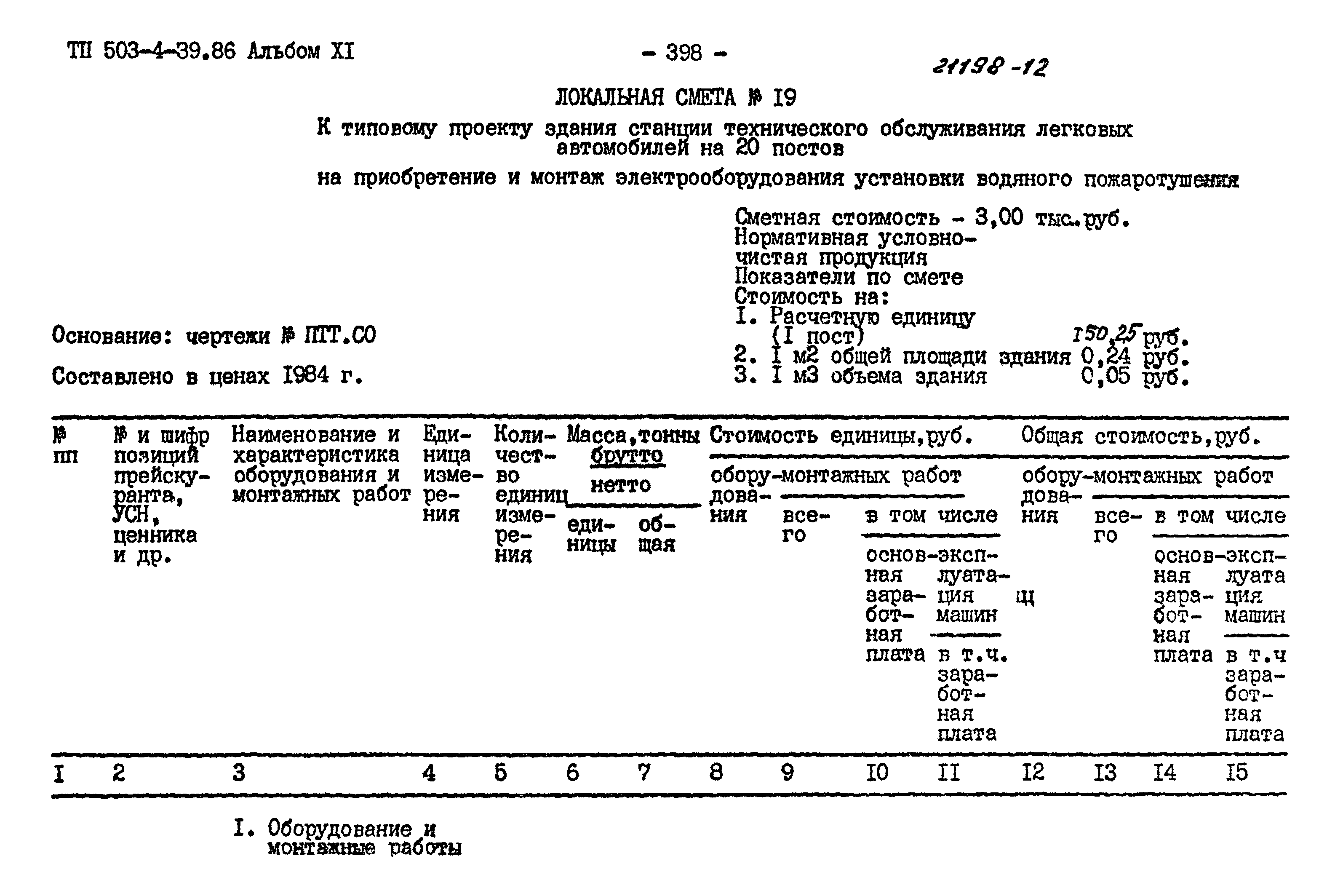 Типовой проект 503-4-39.86