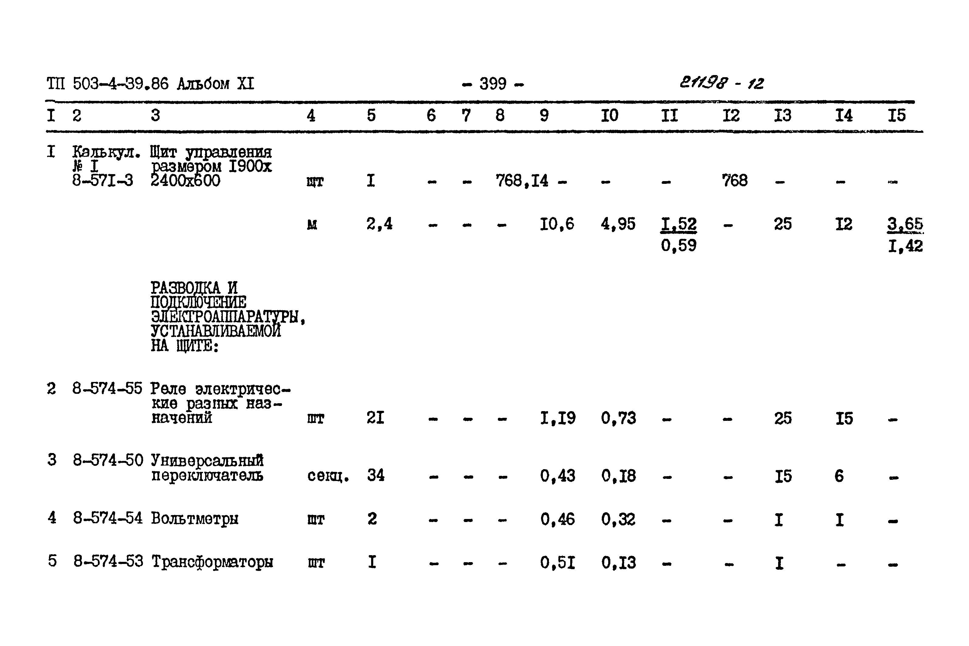 Типовой проект 503-4-39.86