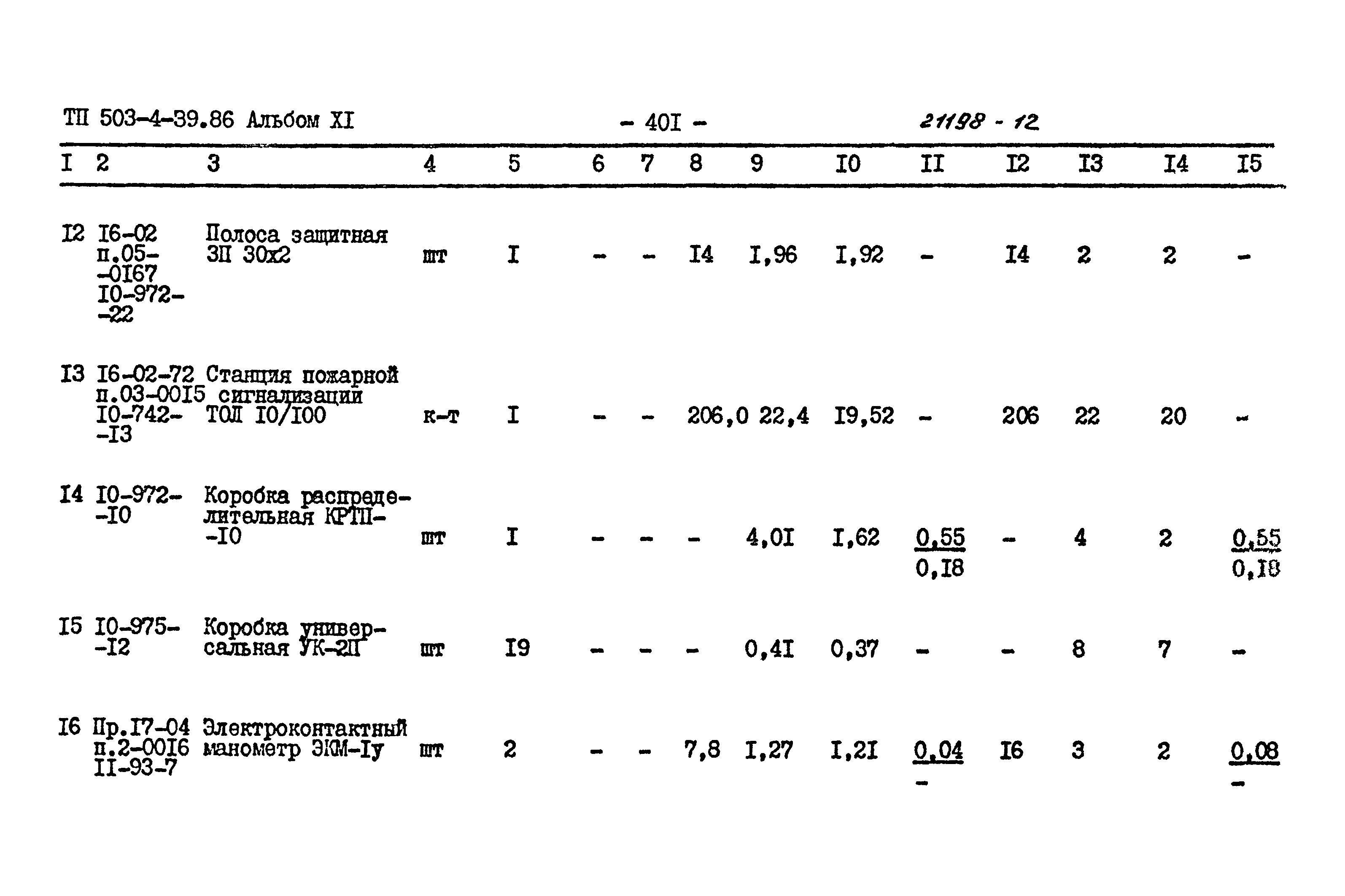 Типовой проект 503-4-39.86