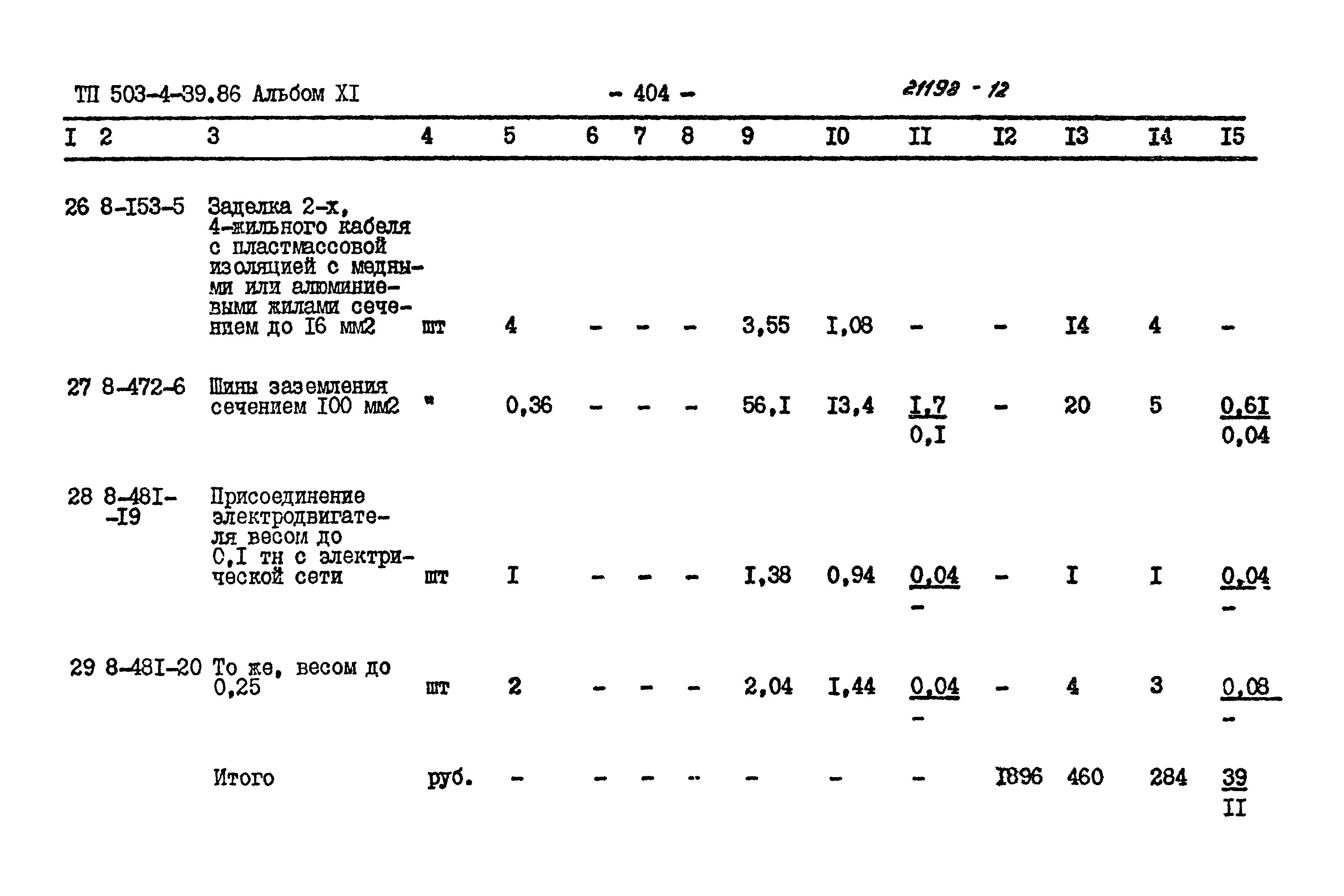 Типовой проект 503-4-39.86