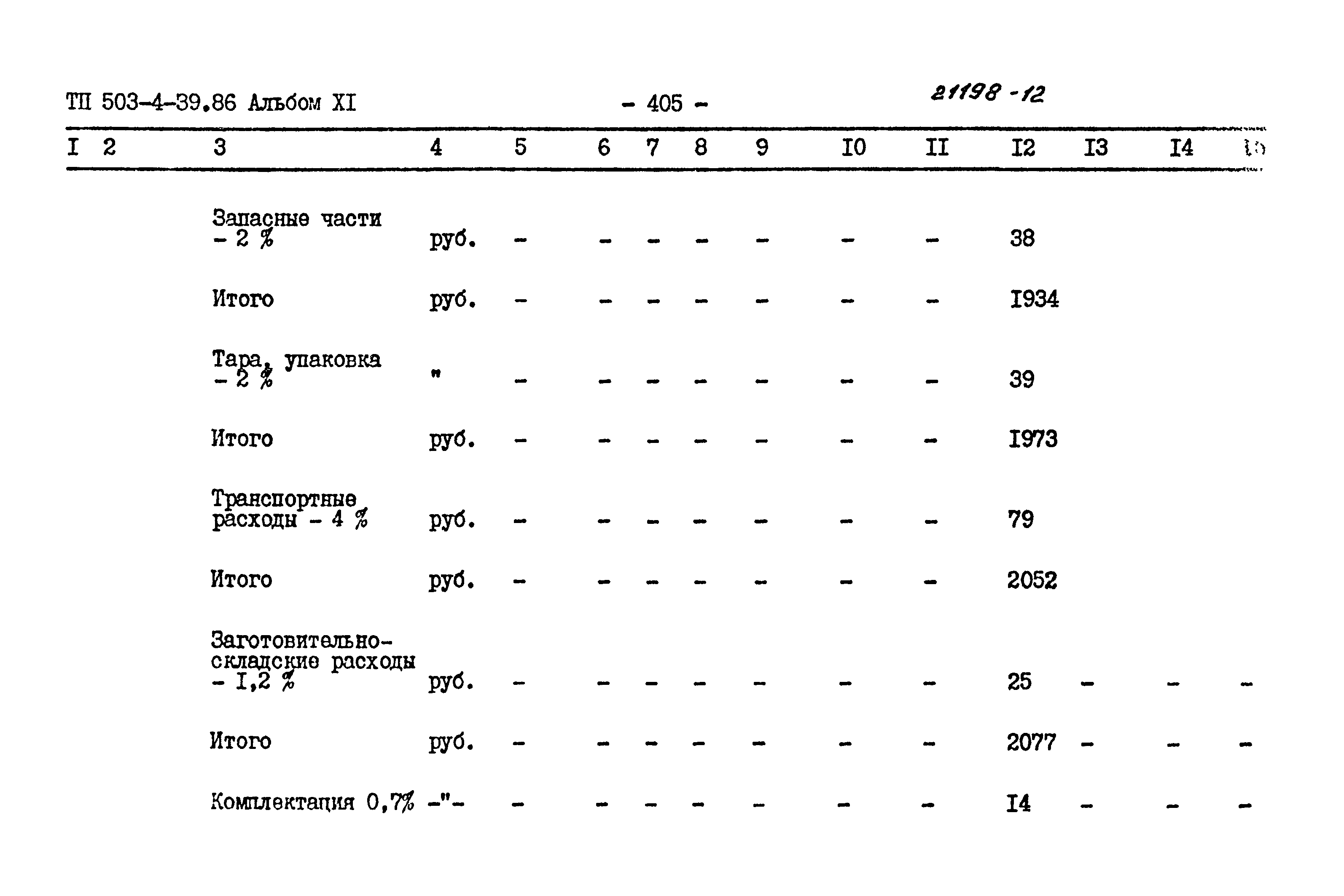 Типовой проект 503-4-39.86