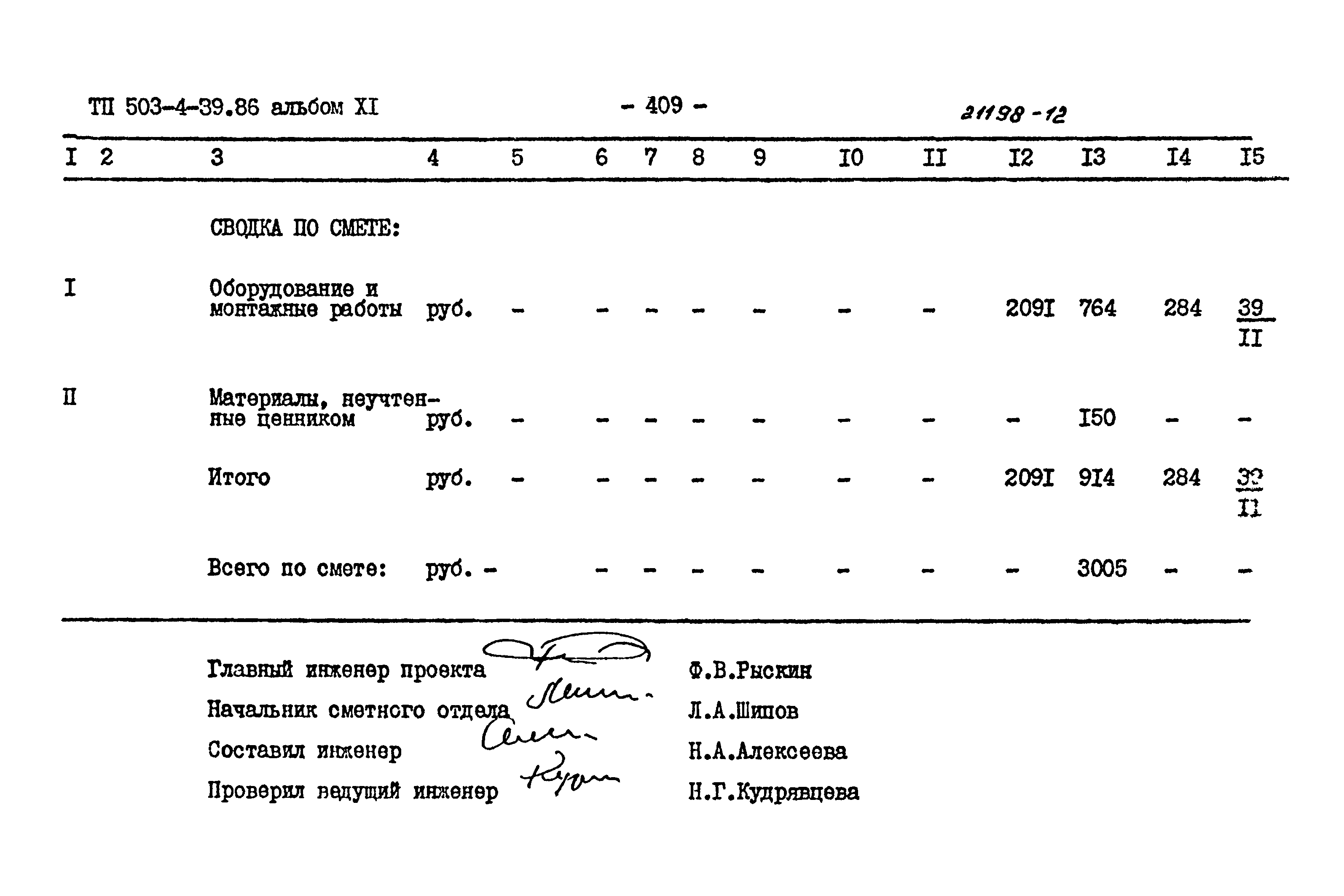 Типовой проект 503-4-39.86