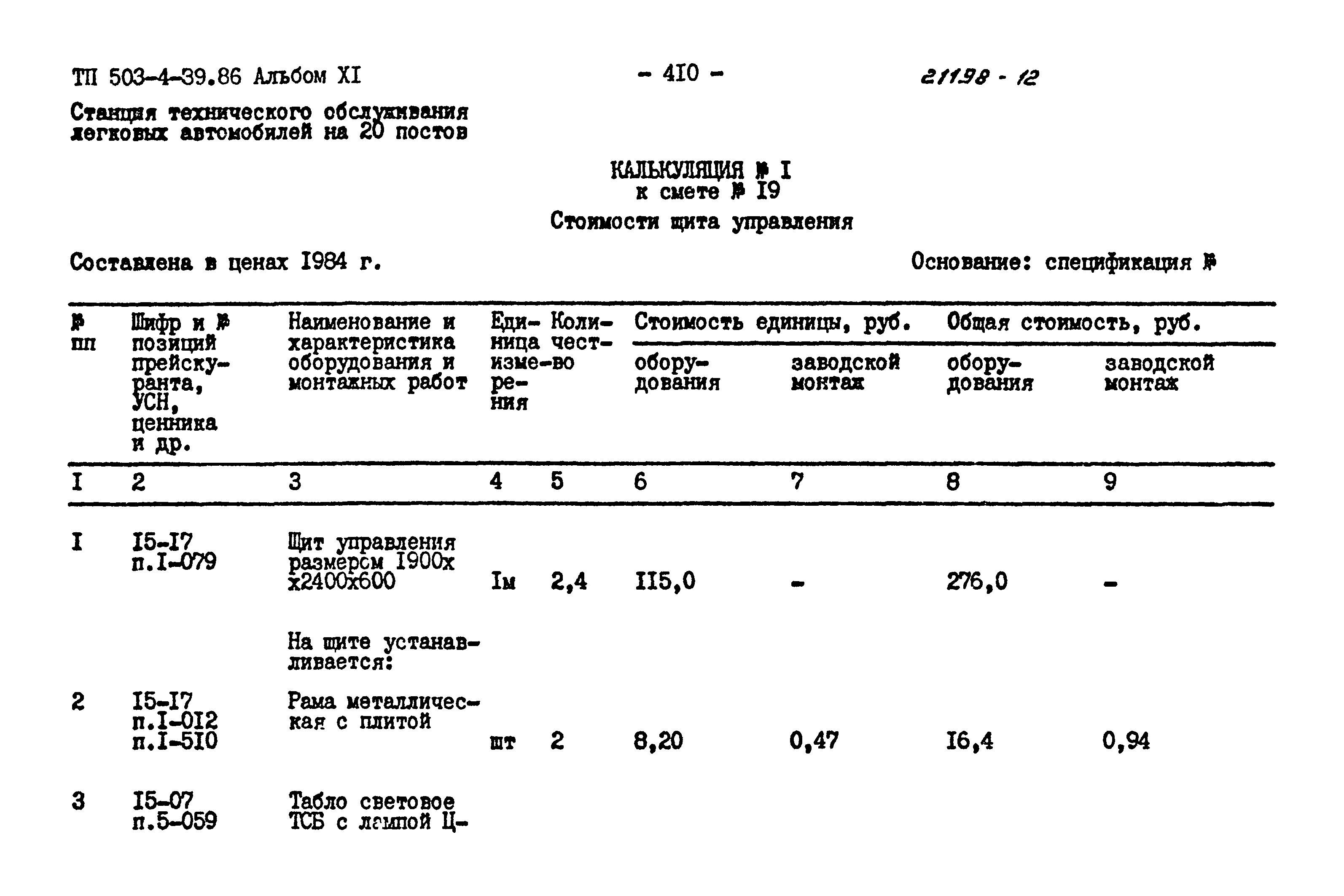 Типовой проект 503-4-39.86