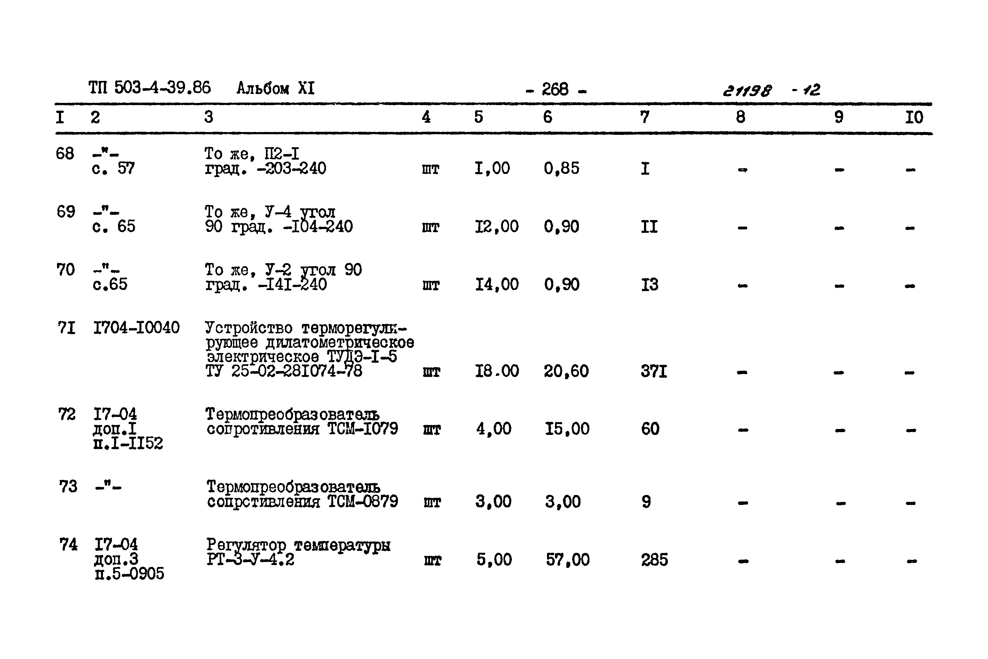 Типовой проект 503-4-39.86