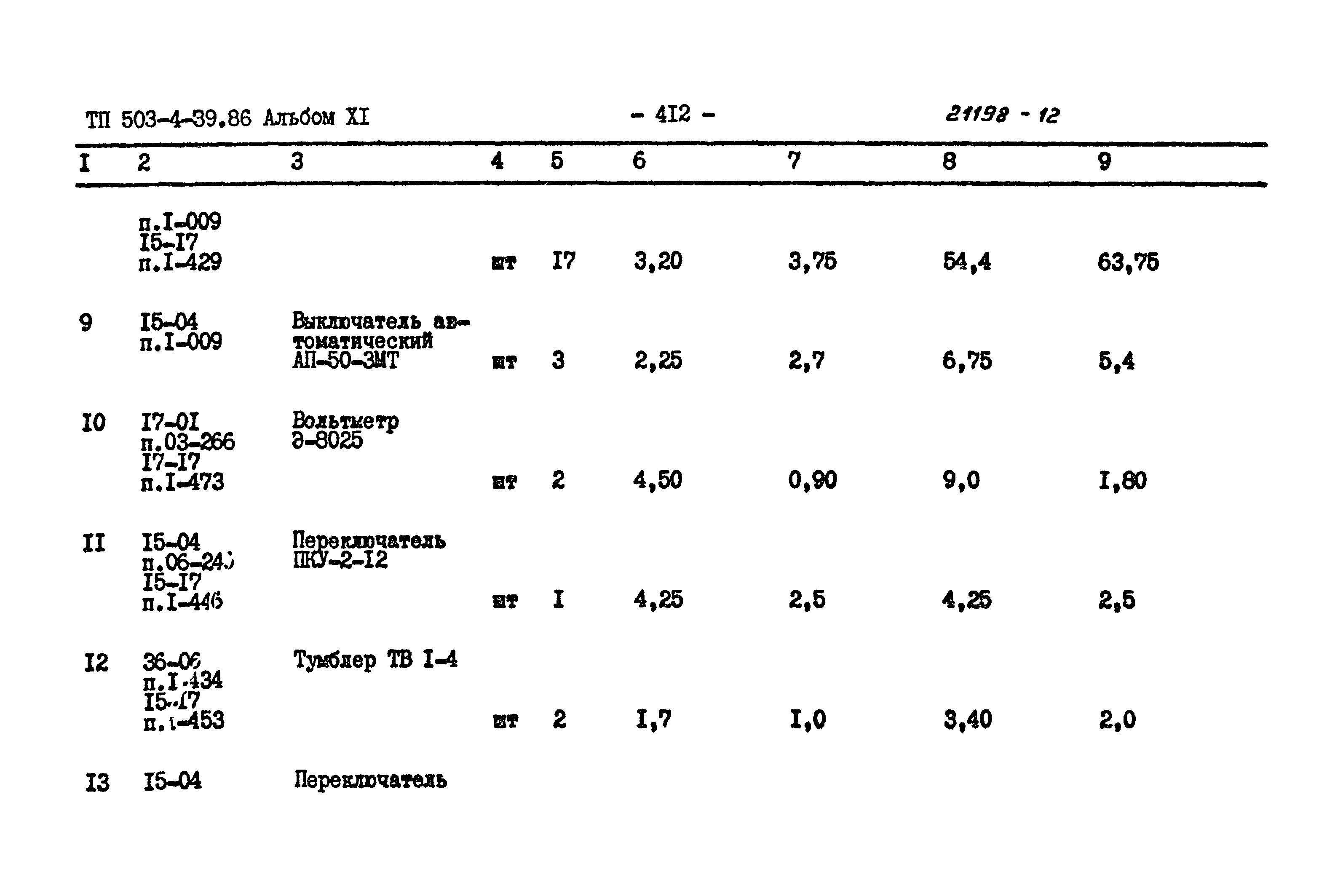 Типовой проект 503-4-39.86