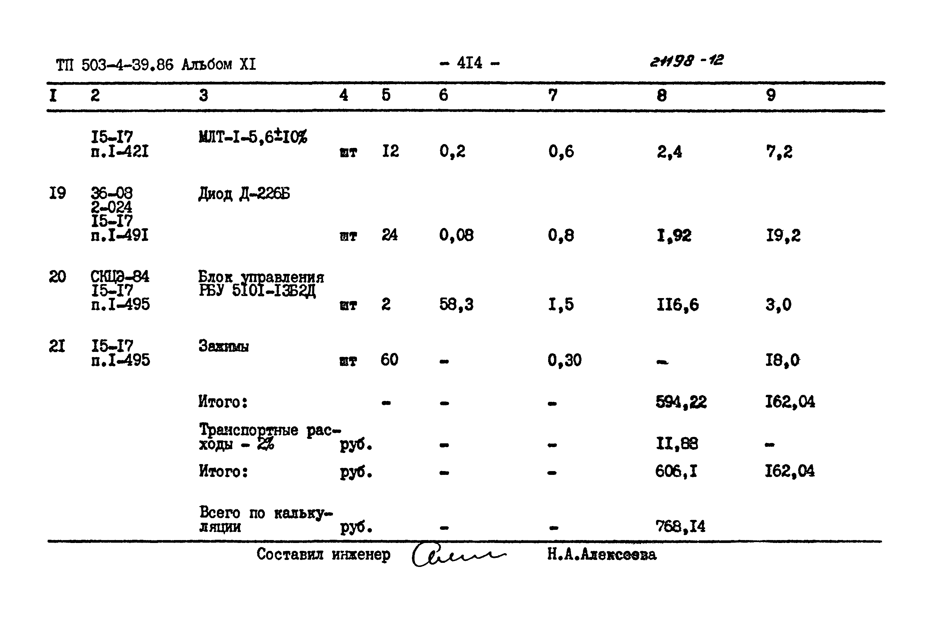 Типовой проект 503-4-39.86