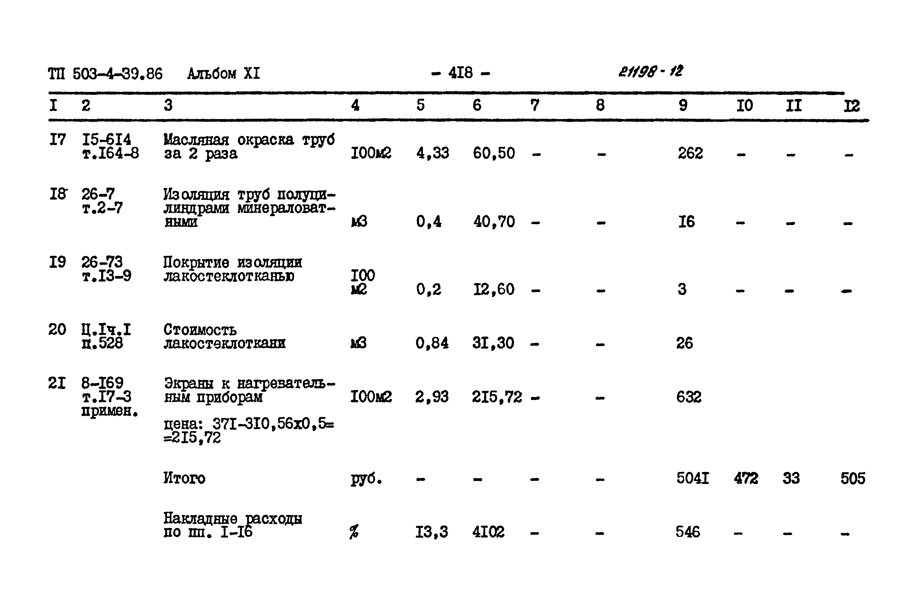 Типовой проект 503-4-39.86