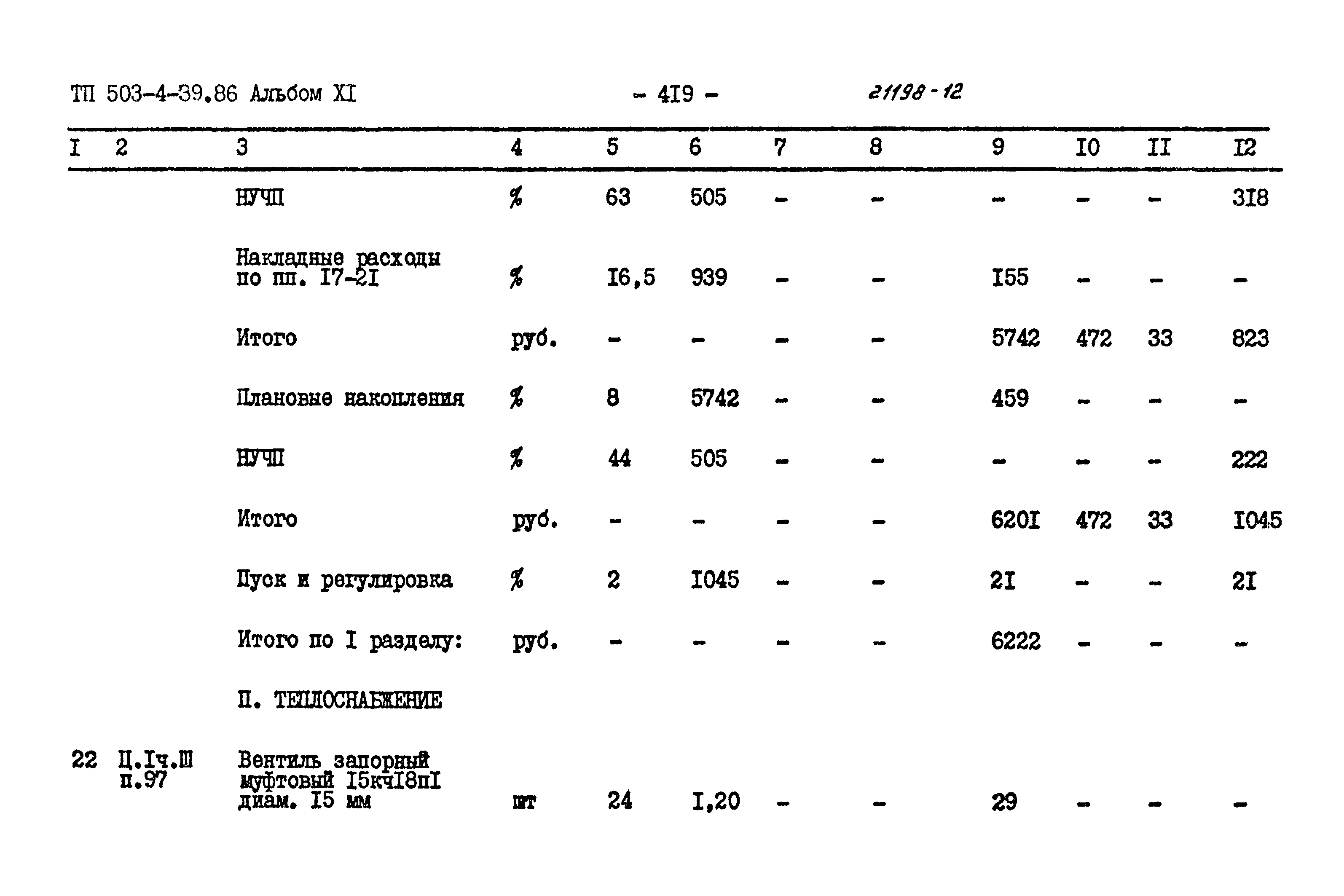 Типовой проект 503-4-39.86