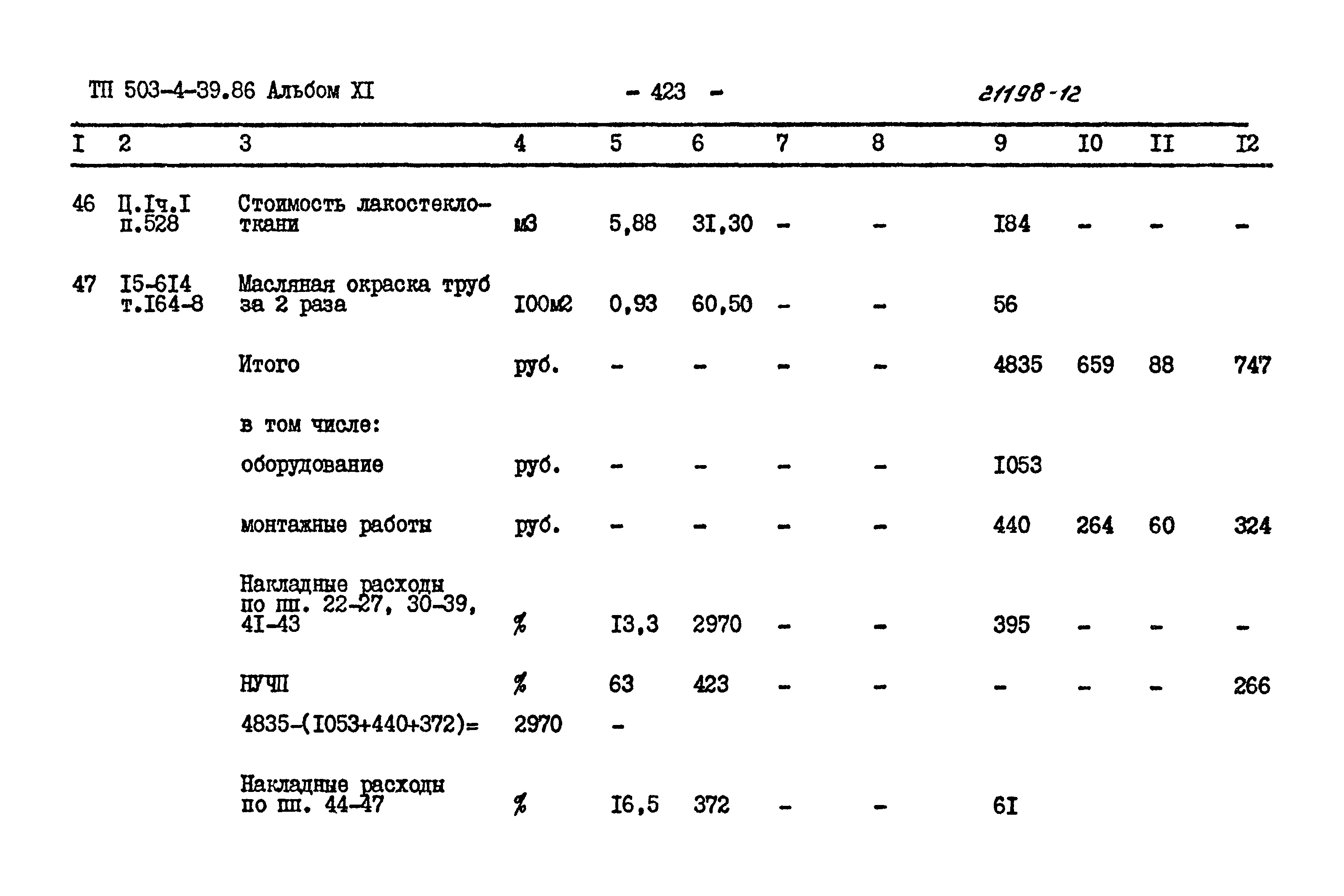 Типовой проект 503-4-39.86