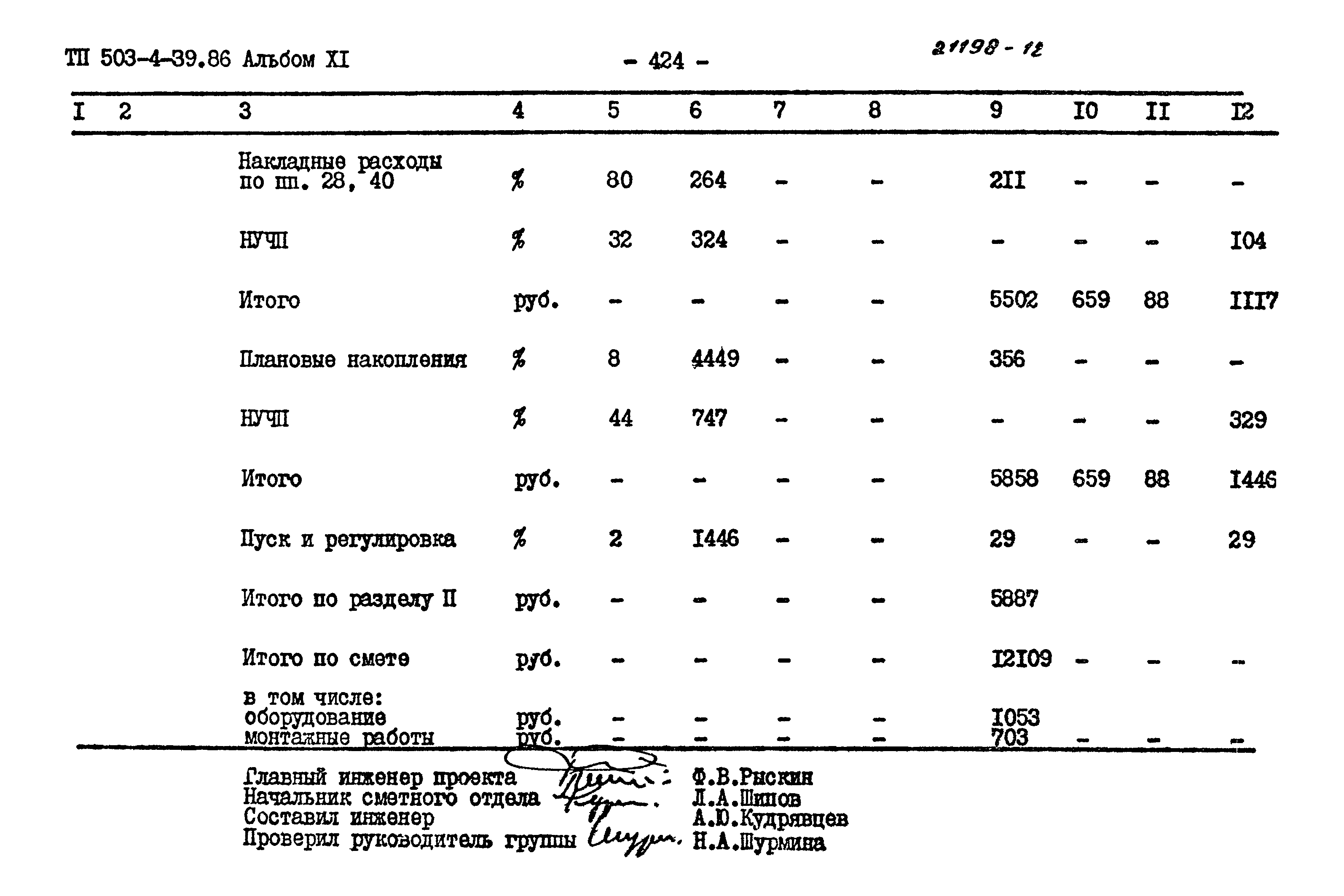 Типовой проект 503-4-39.86