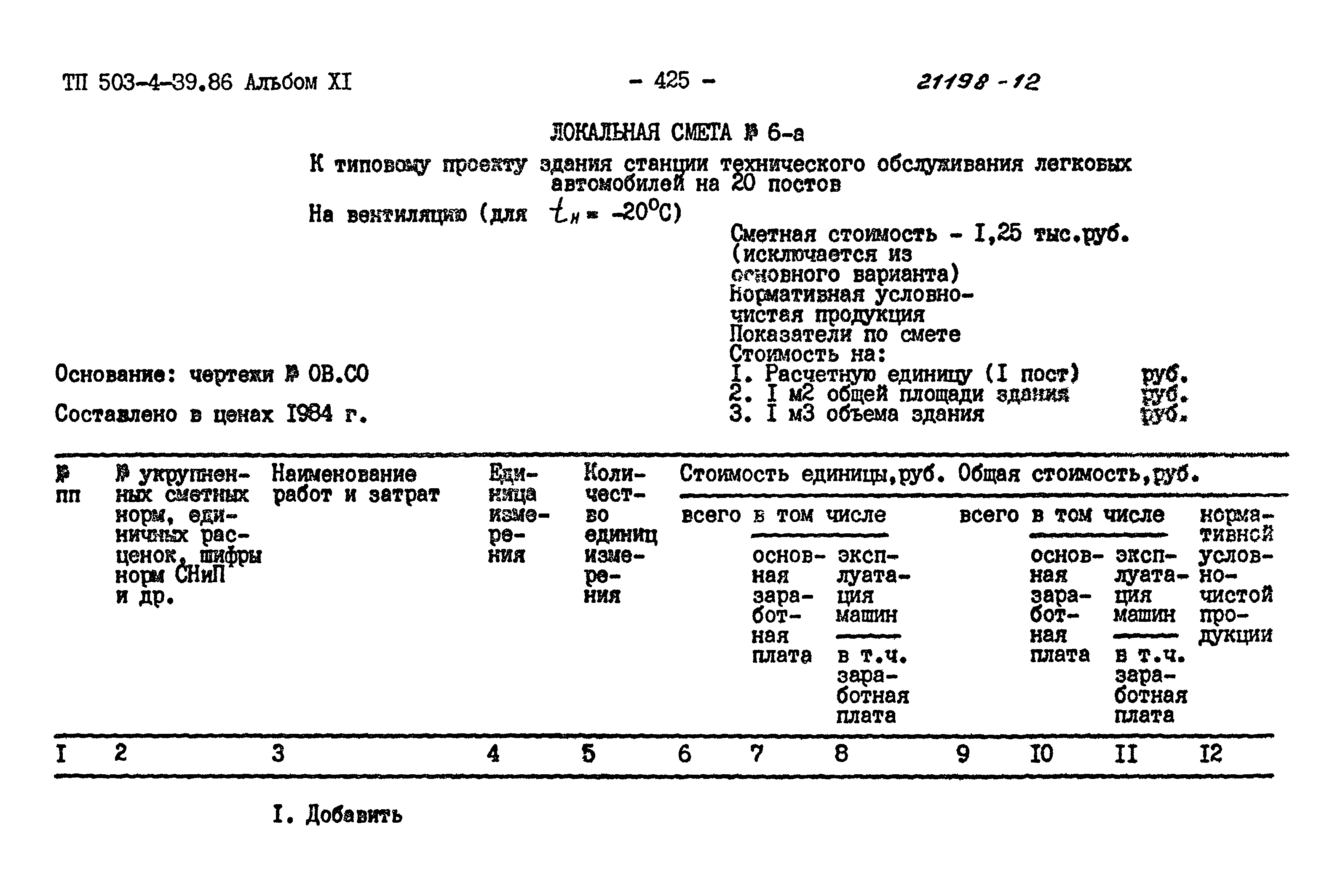 Типовой проект 503-4-39.86