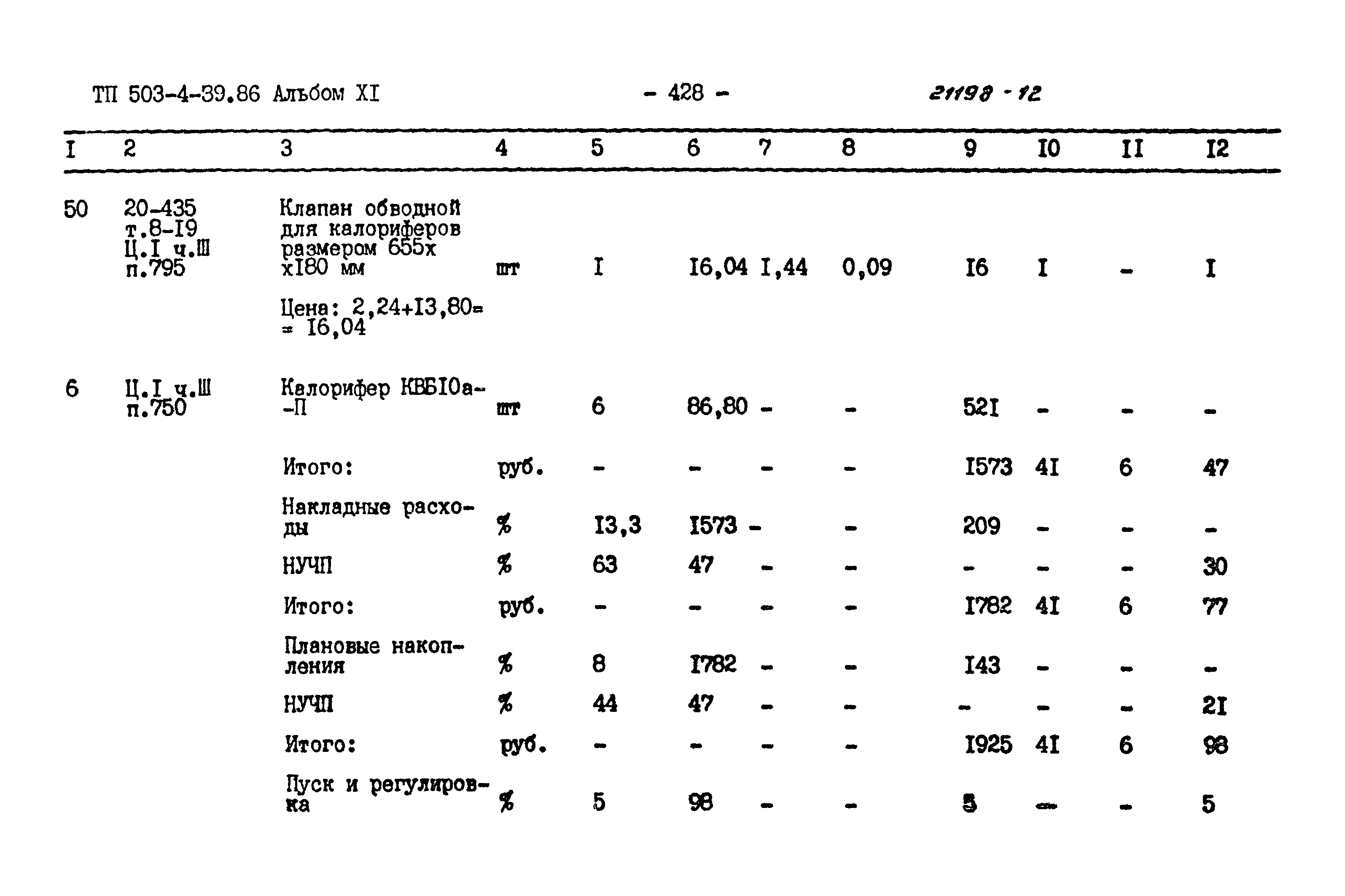 Типовой проект 503-4-39.86