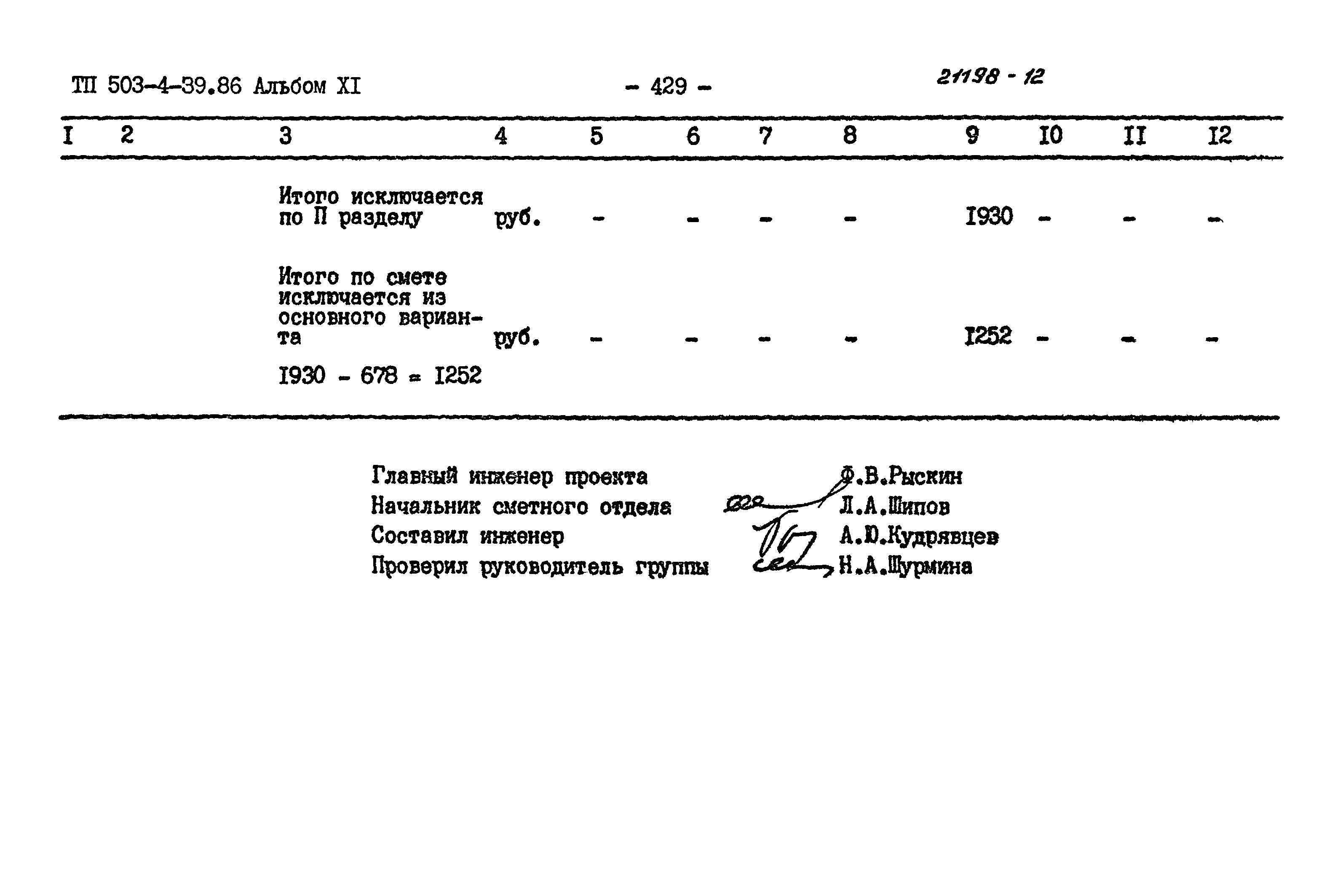 Типовой проект 503-4-39.86